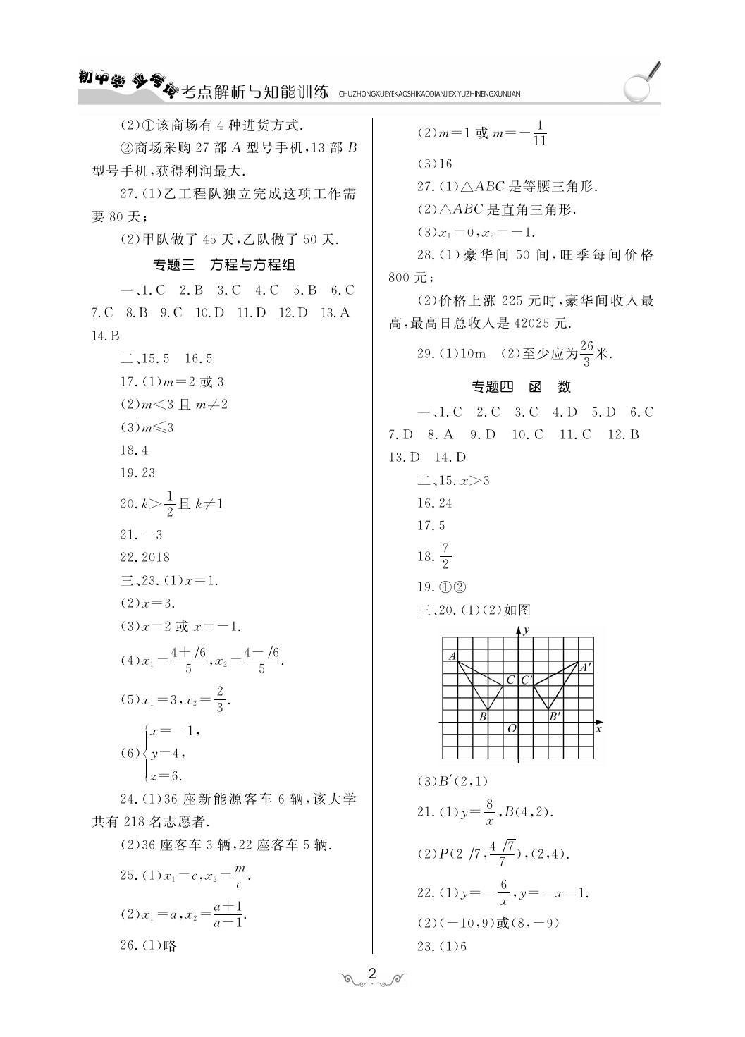 2020年考点解析与知能训练九年级数学下册人教版 第2页