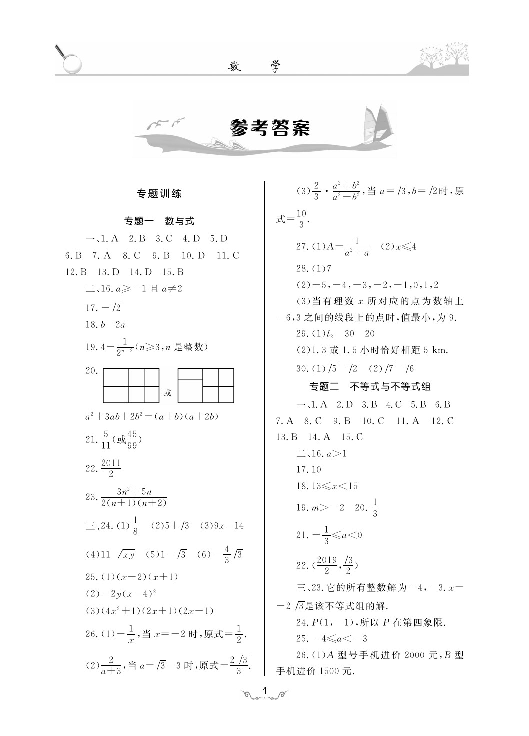 2020年考点解析与知能训练九年级数学下册人教版 第1页