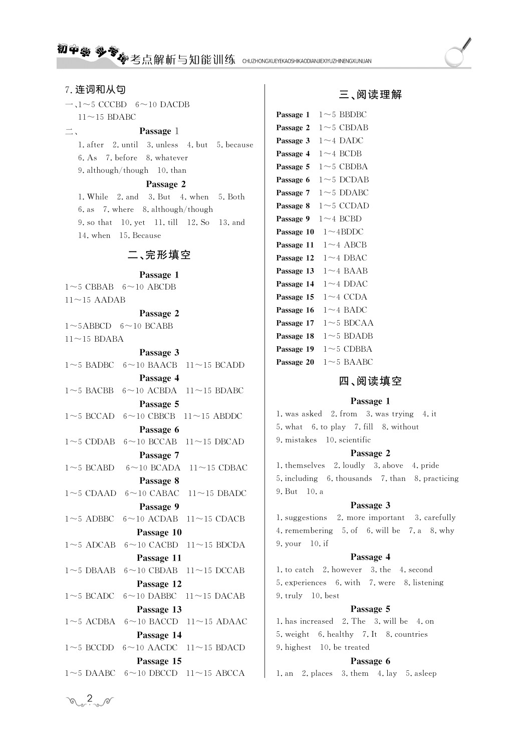 2020年考點解析與知能訓(xùn)練九年級英語下冊人教版 第2頁