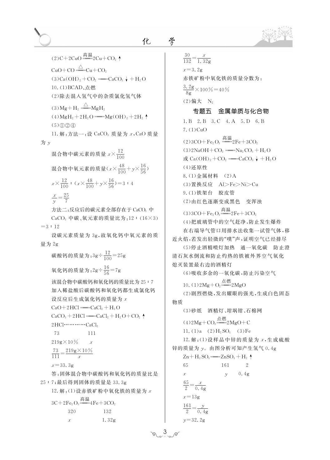 2020年考點(diǎn)解析與知能訓(xùn)練九年級(jí)化學(xué)下冊(cè)人教版 第3頁