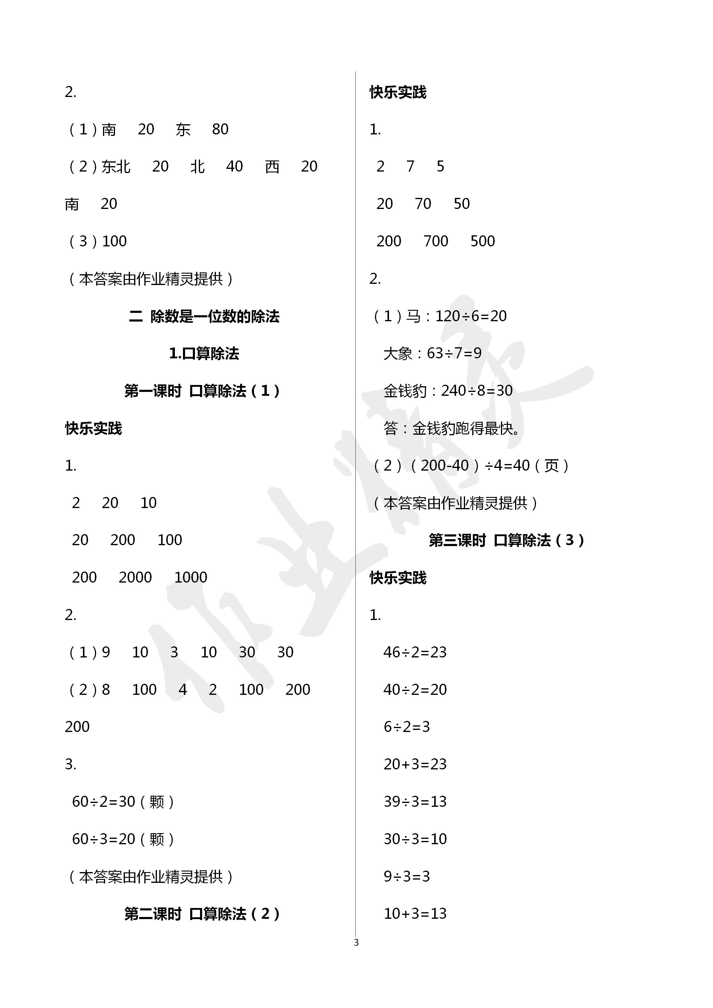 2020年作業(yè)本三年級(jí)數(shù)學(xué)下冊(cè)人教版江西教育出版社 第3頁(yè)