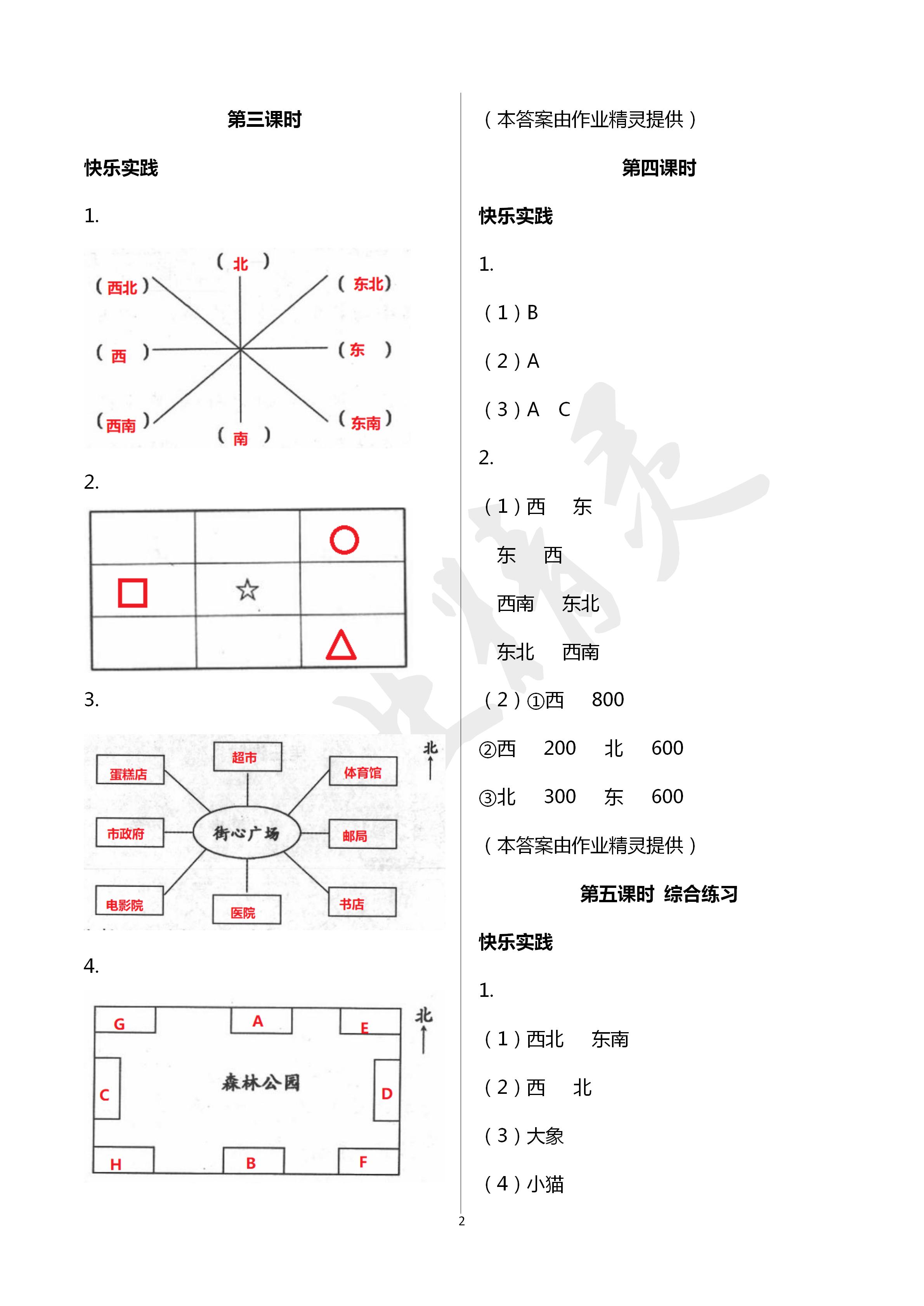 2020年作業(yè)本三年級(jí)數(shù)學(xué)下冊(cè)人教版江西教育出版社 第2頁