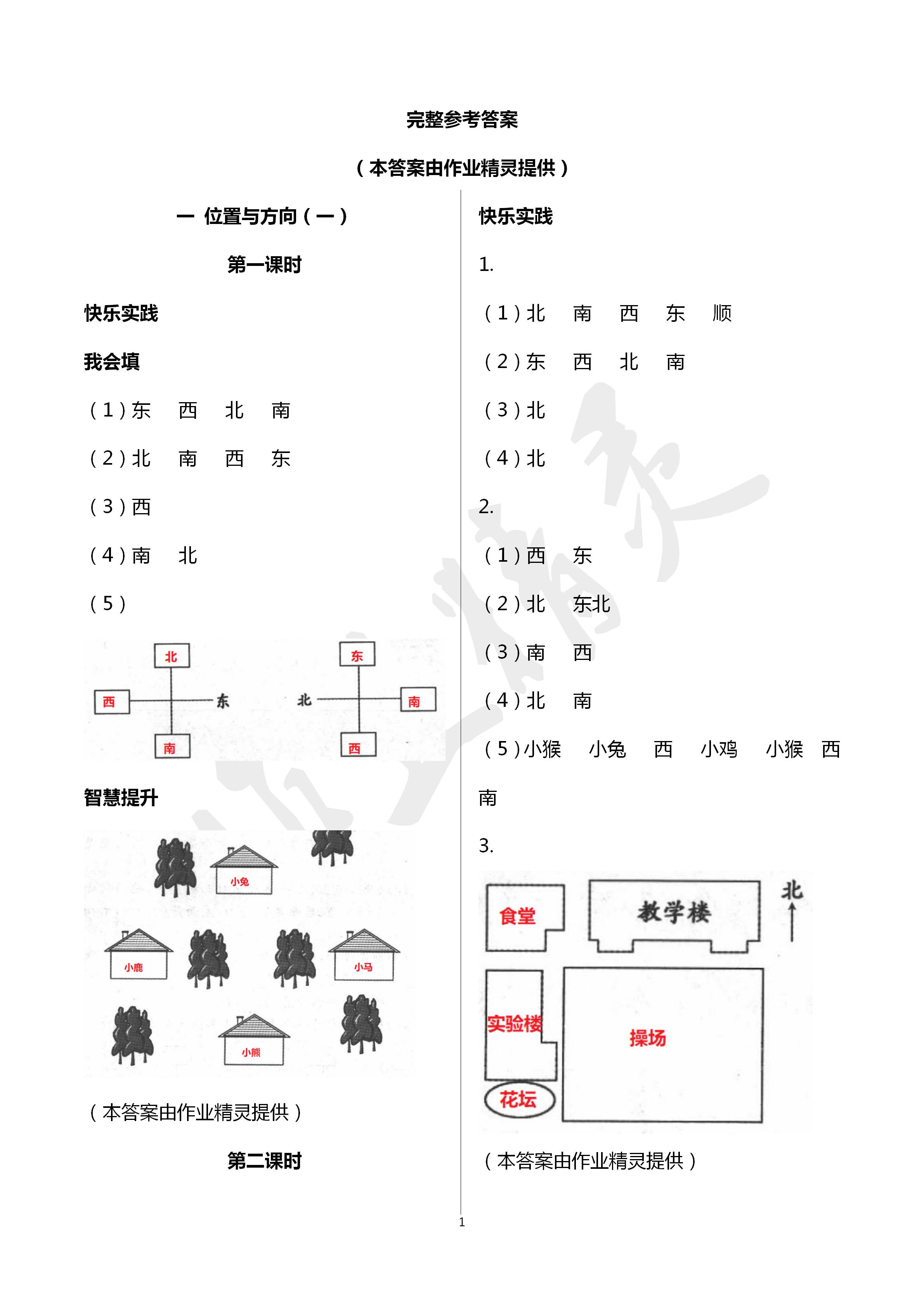 2020年作業(yè)本三年級數(shù)學下冊人教版江西教育出版社 第1頁