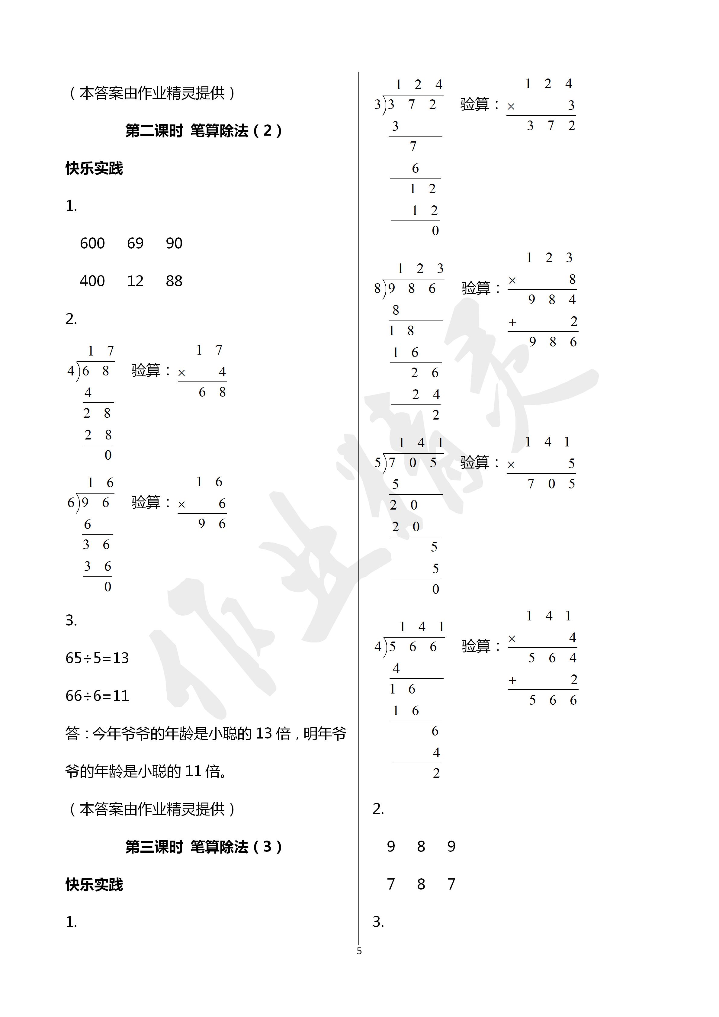 2020年作業(yè)本三年級數(shù)學(xué)下冊人教版江西教育出版社 第5頁