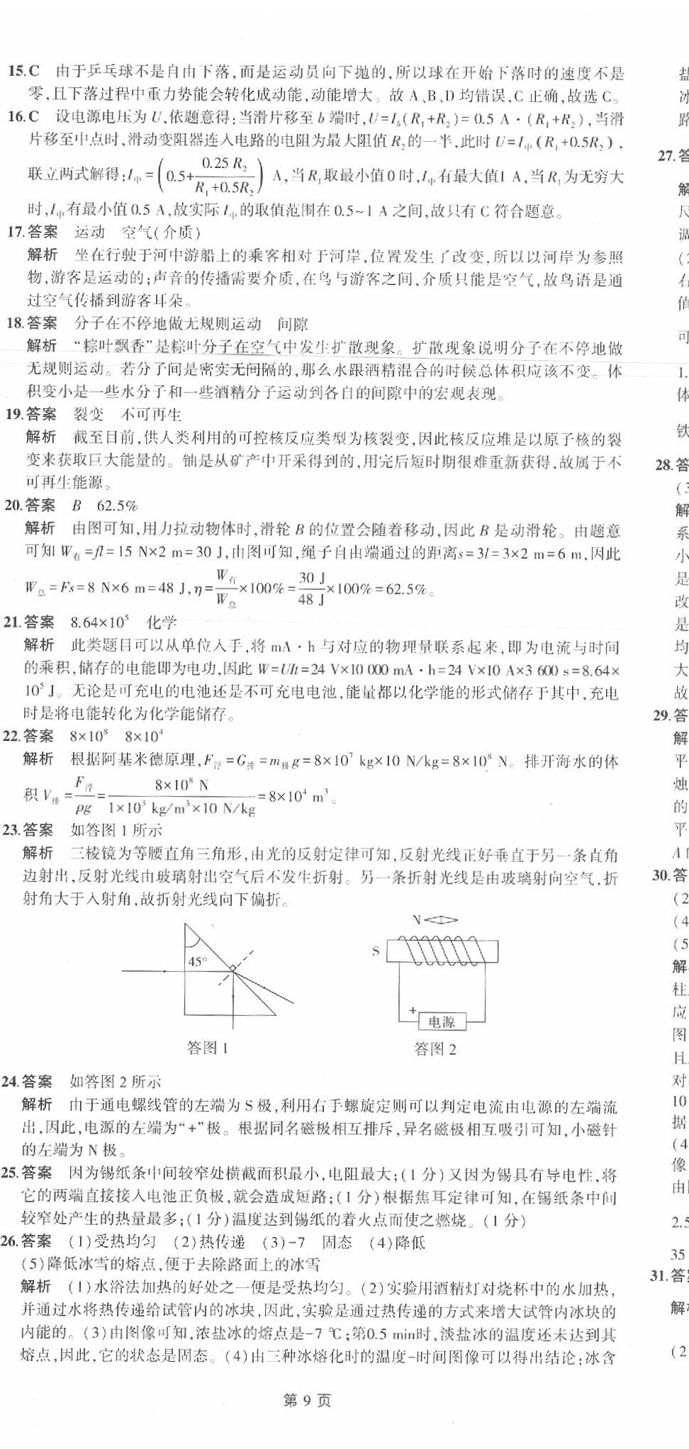 2020年5年中考3年模擬物理福建專版 第2頁