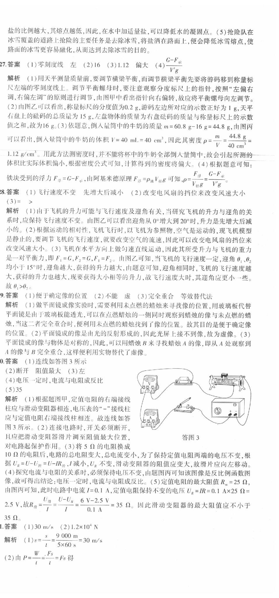 2020年5年中考3年模擬物理福建專版 第3頁