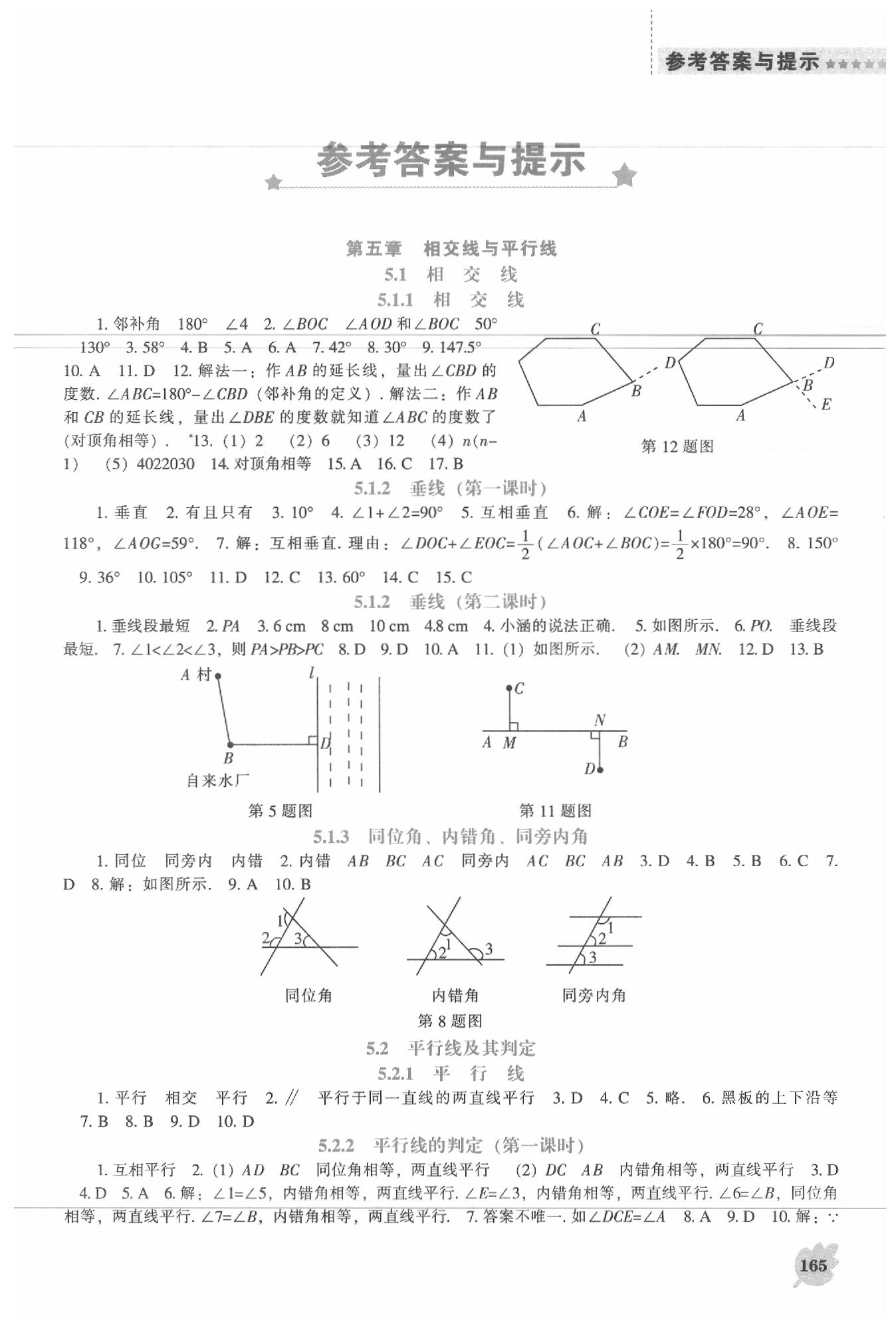 2020年新课程数学能力培养七年级下册人教版 第1页