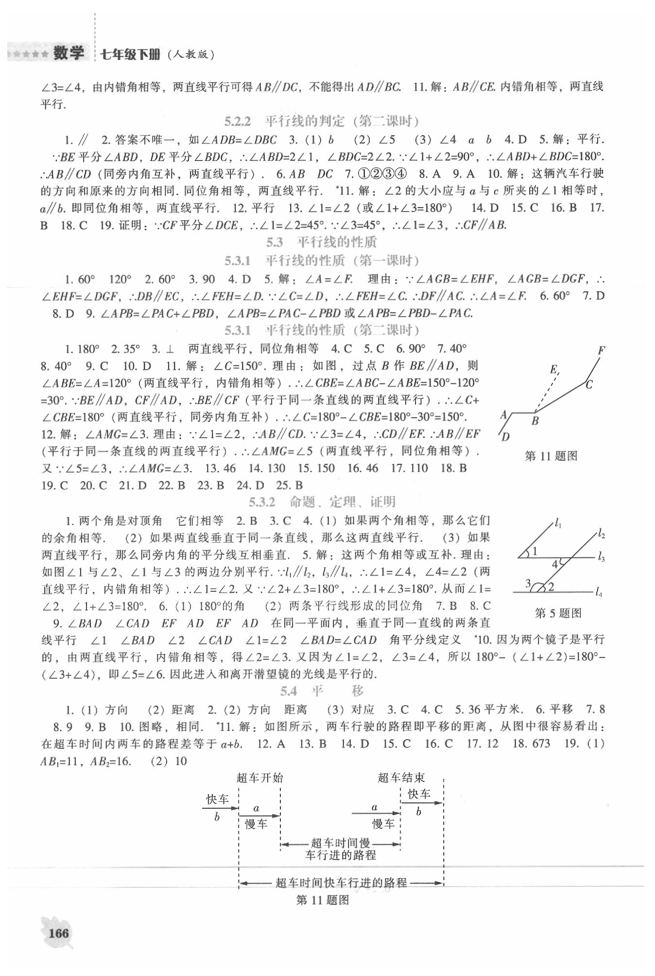 2020年新课程数学能力培养七年级下册人教版 第2页