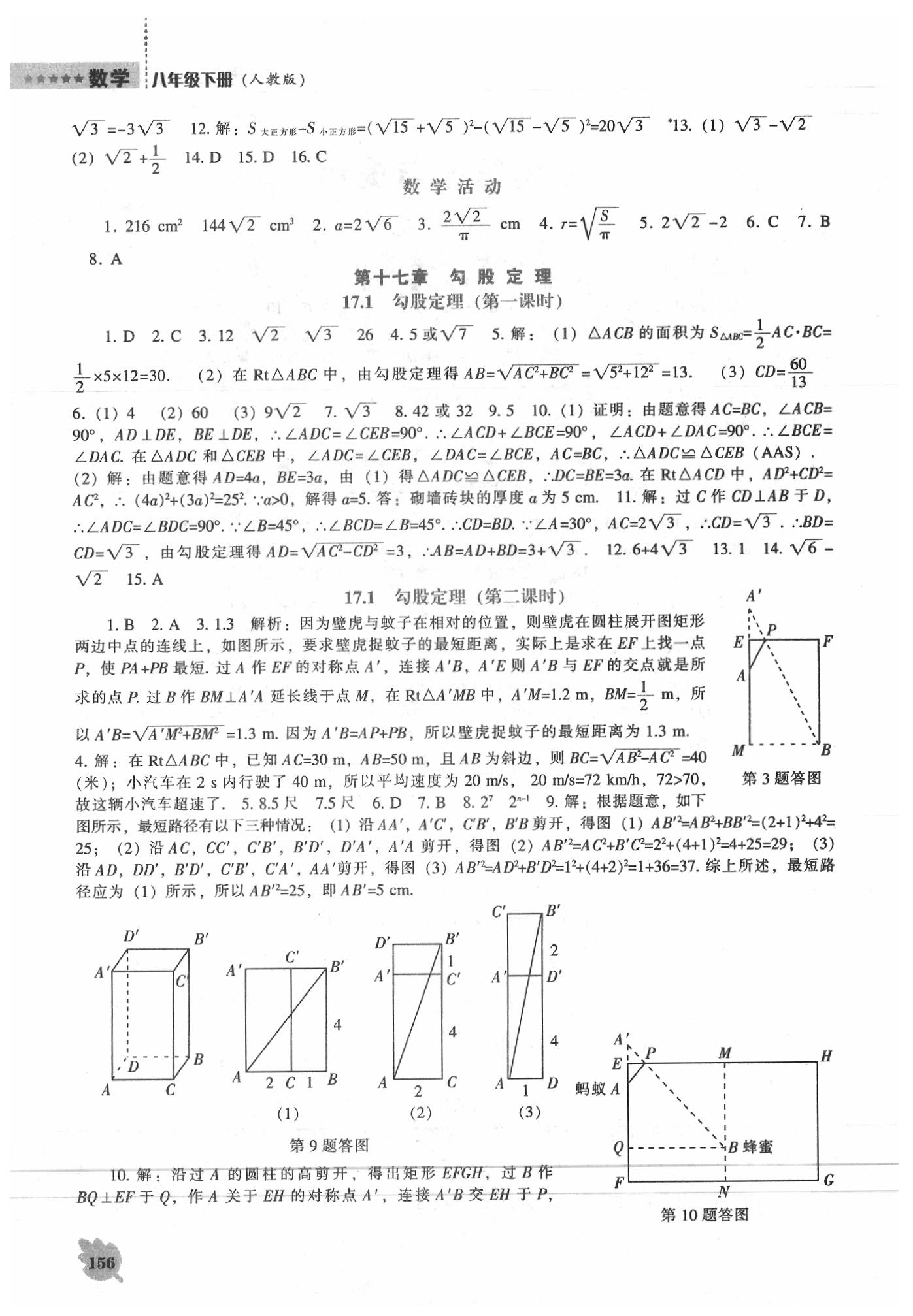 2020年新課程數(shù)學(xué)能力培養(yǎng)八年級(jí)下冊(cè)人教版 第2頁(yè)