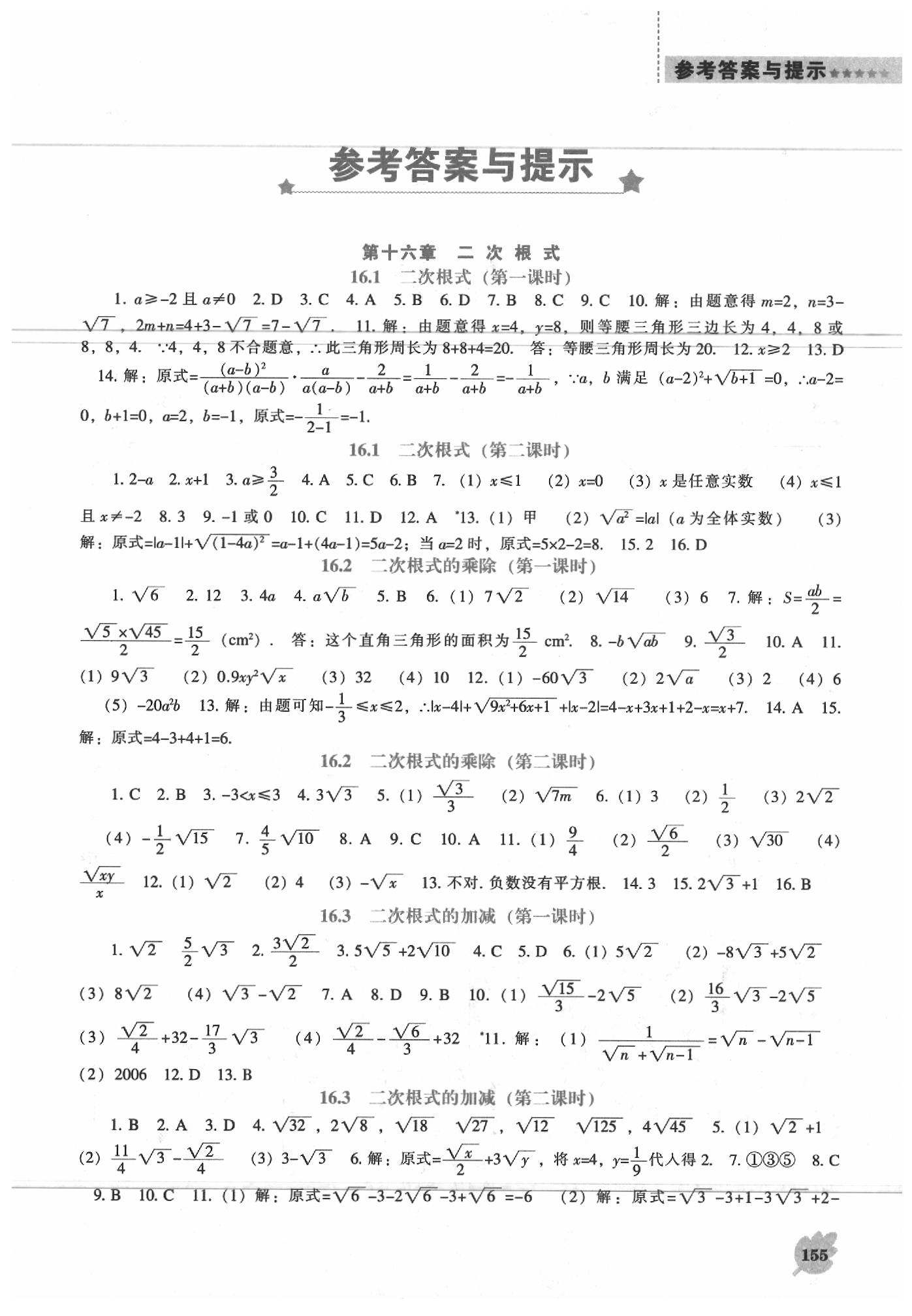 2020年新课程数学能力培养八年级下册人教版 第1页