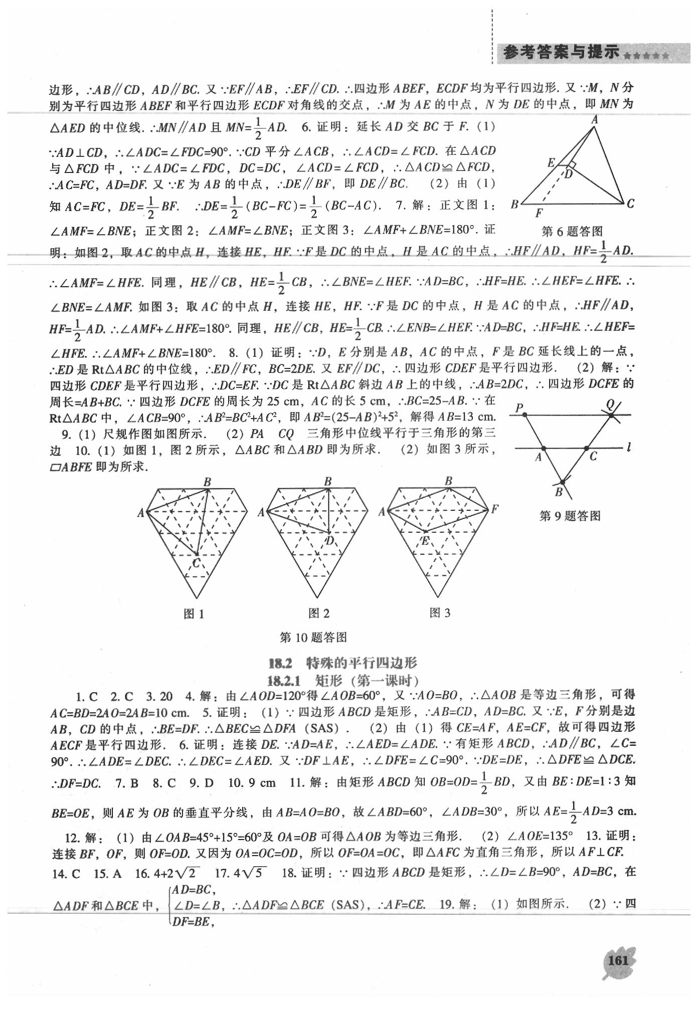 2020年新課程數(shù)學(xué)能力培養(yǎng)八年級(jí)下冊(cè)人教版 第7頁(yè)