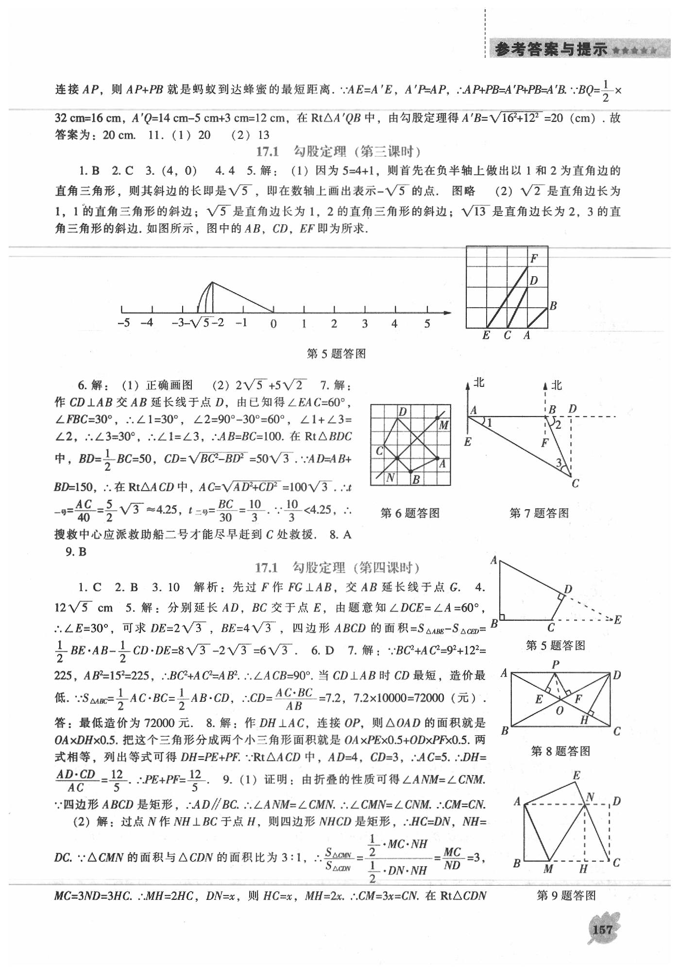 2020年新課程數(shù)學(xué)能力培養(yǎng)八年級下冊人教版 第3頁