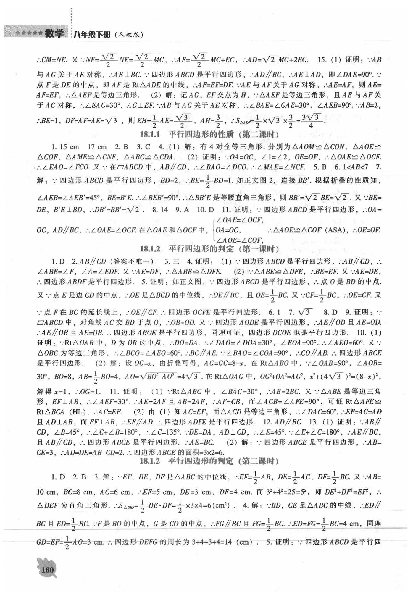 2020年新课程数学能力培养八年级下册人教版 第6页