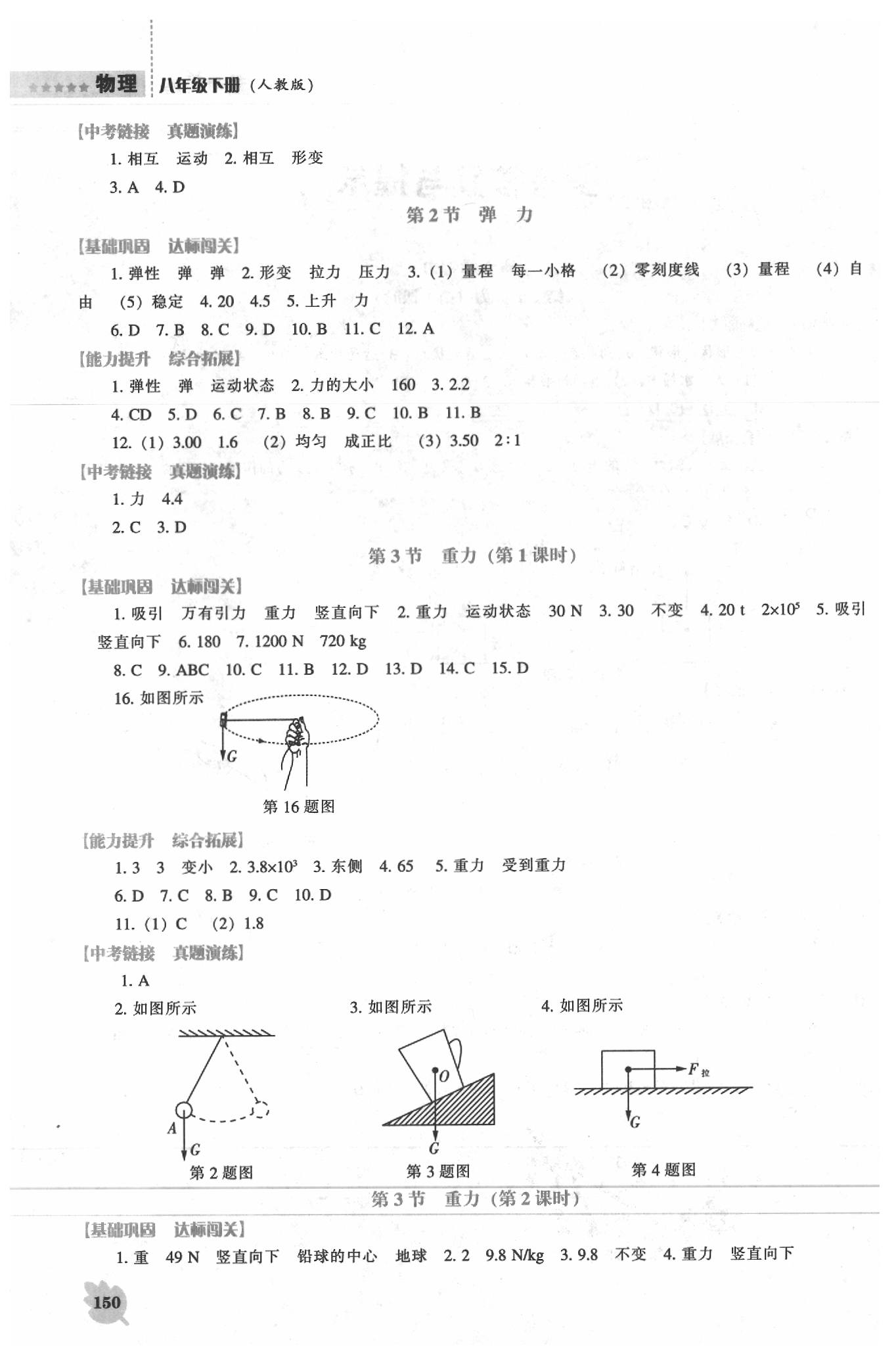 2020年新課程物理能力培養(yǎng)八年級(jí)下冊(cè)人教版 第2頁(yè)