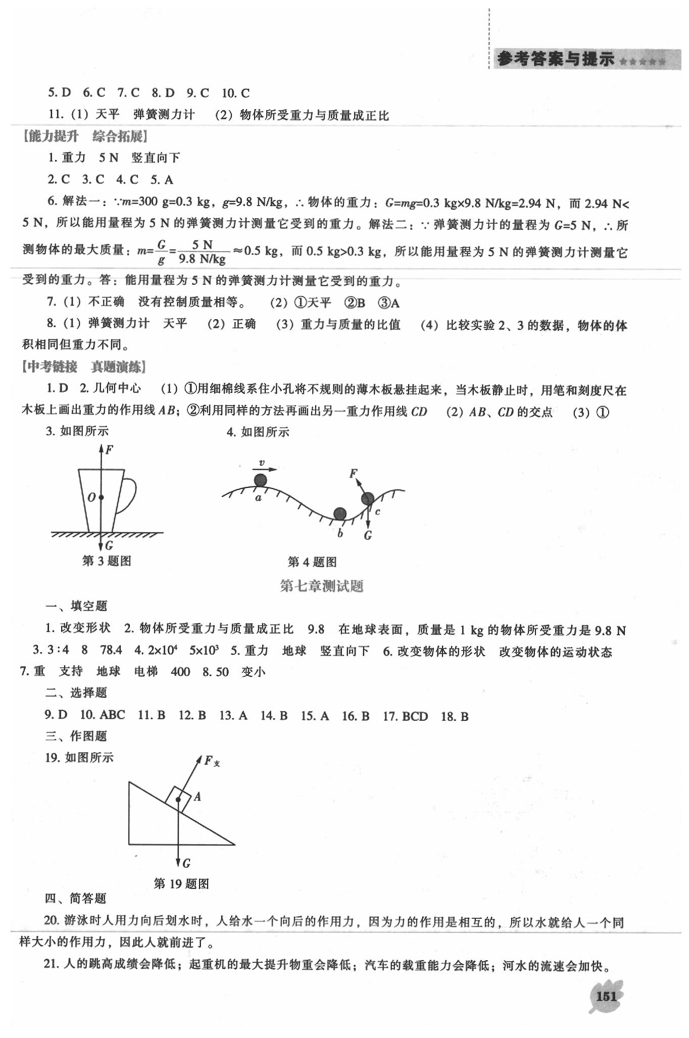 2020年新課程物理能力培養(yǎng)八年級(jí)下冊(cè)人教版 第3頁