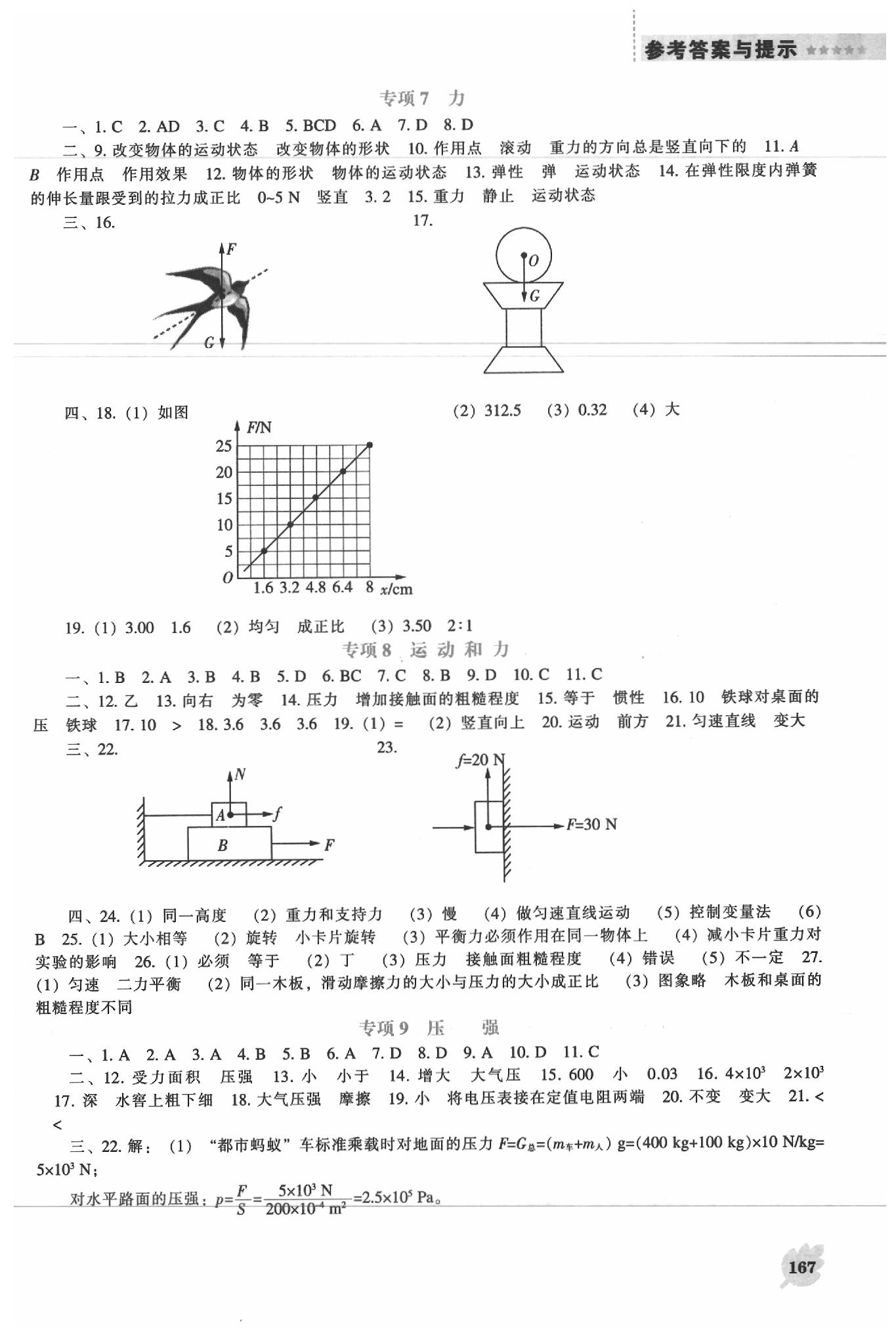 2020年新課程物理能力培養(yǎng)九年級(jí)下冊(cè)人教版 第5頁(yè)