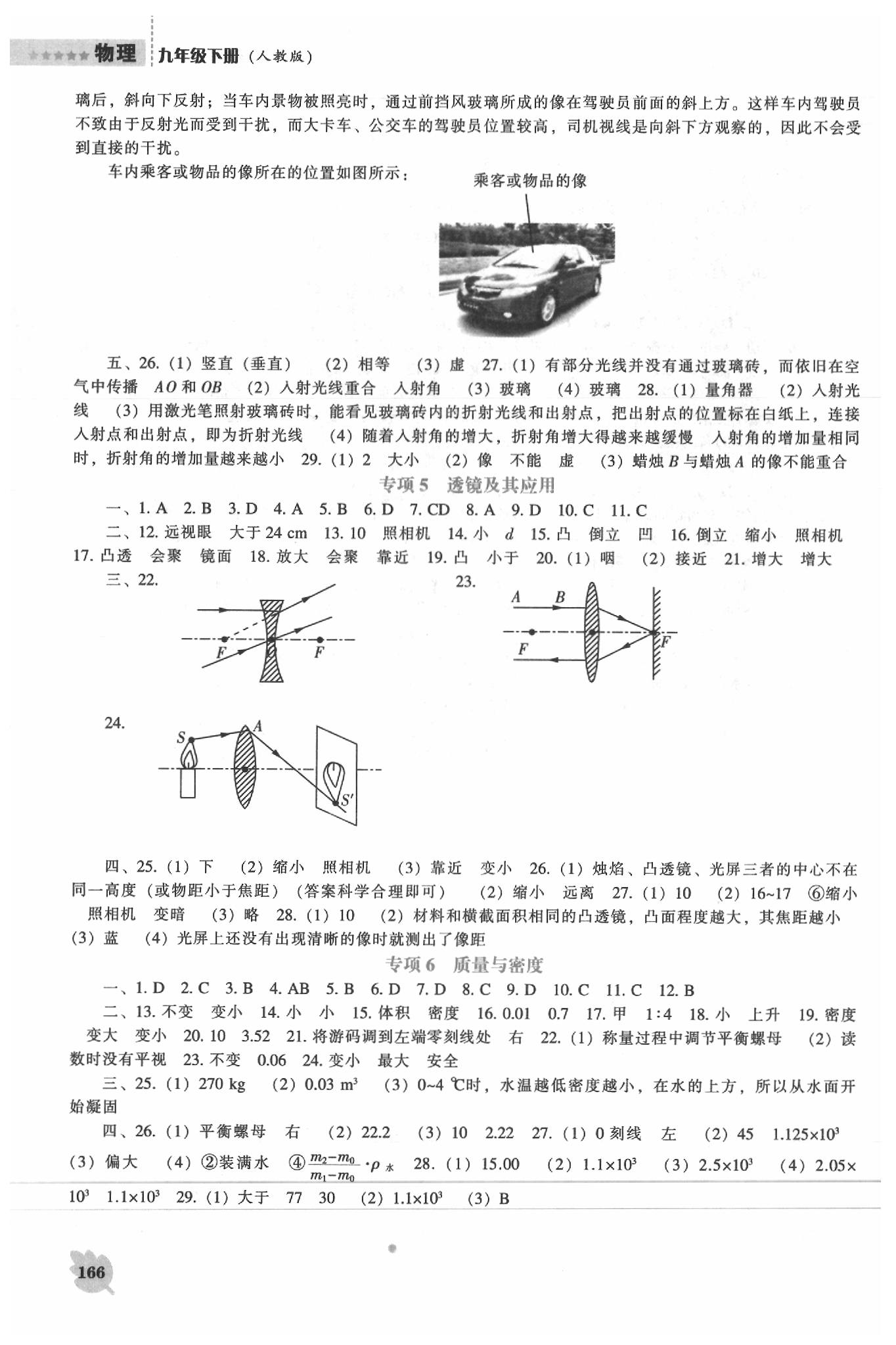 2020年新課程物理能力培養(yǎng)九年級下冊人教版 第4頁