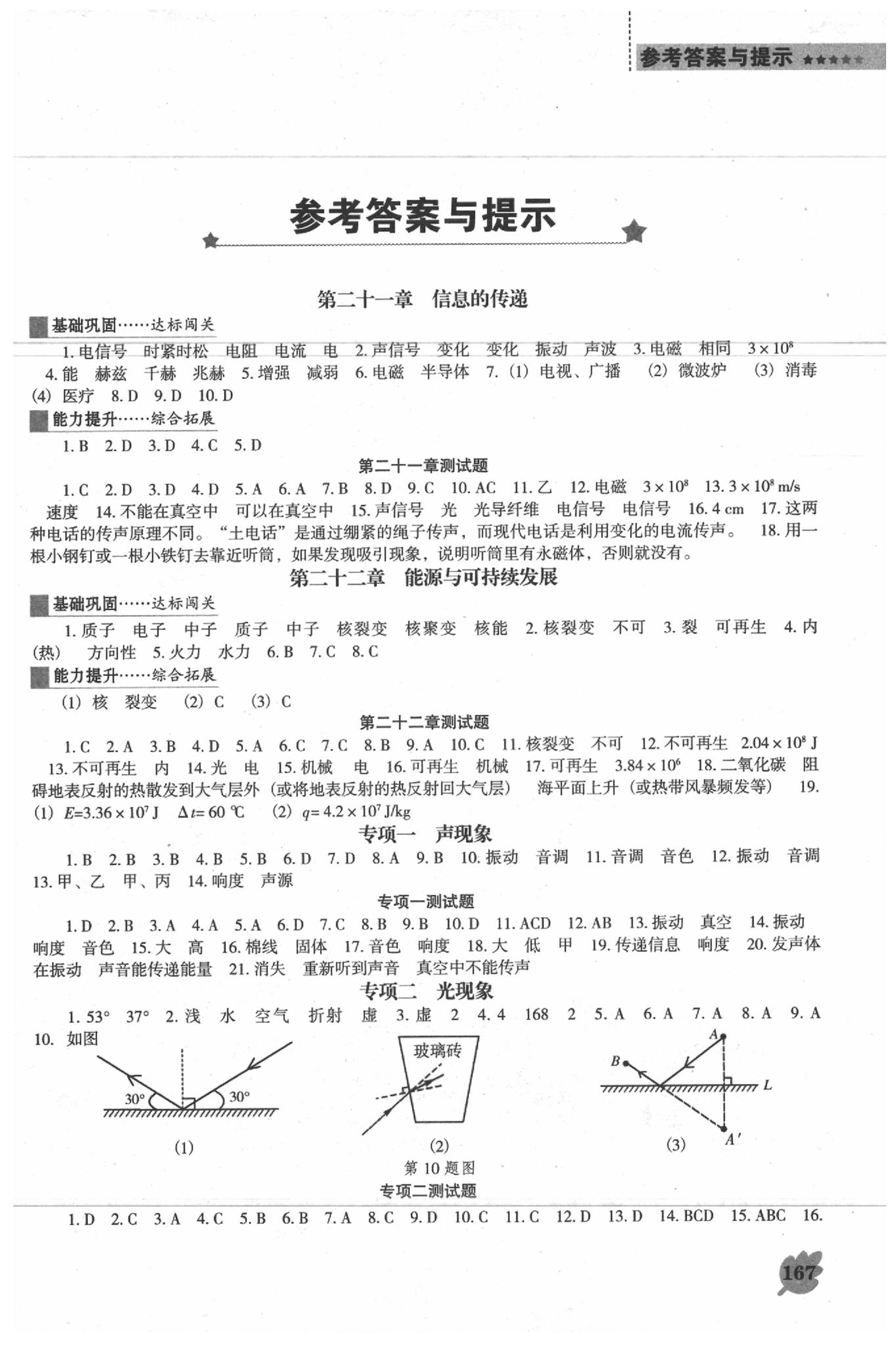 2020年新課程物理能力培養(yǎng)九年級(jí)下冊(cè)人教版D版 參考答案第1頁(yè)