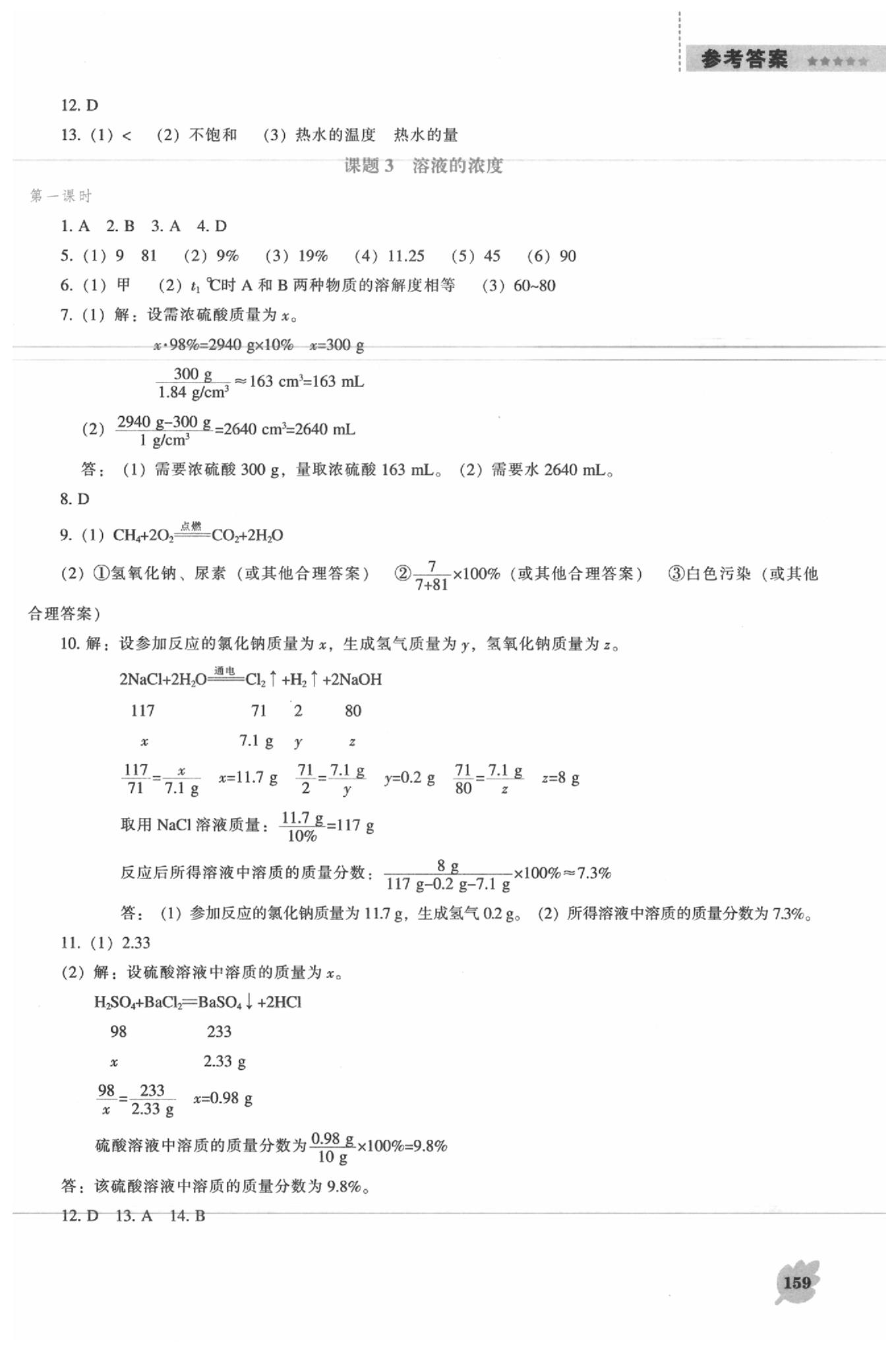 2020年新课程化学能力培养九年级下册人教版 参考答案第2页