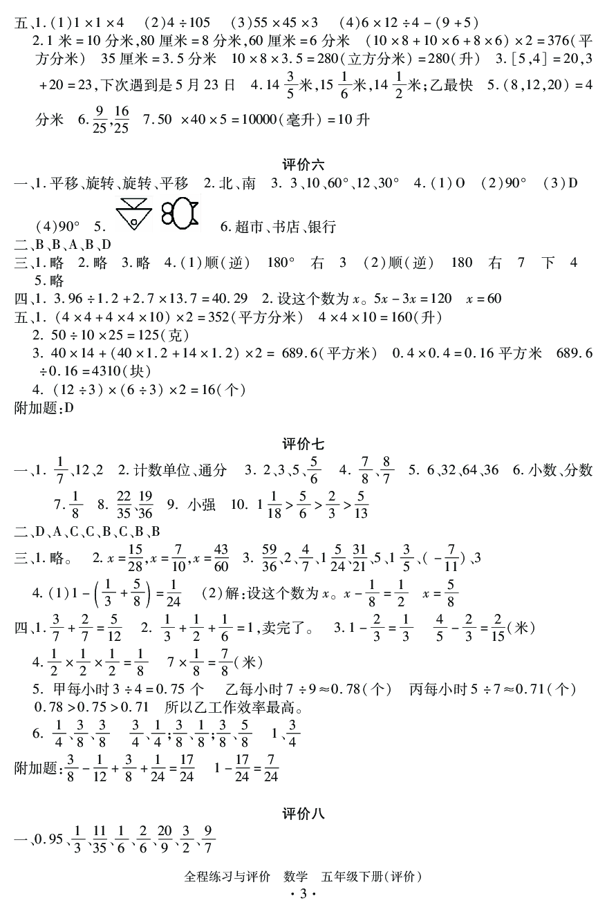 2020年全程练习与评价五年级数学下册人教版评价专版 参考答案第3页