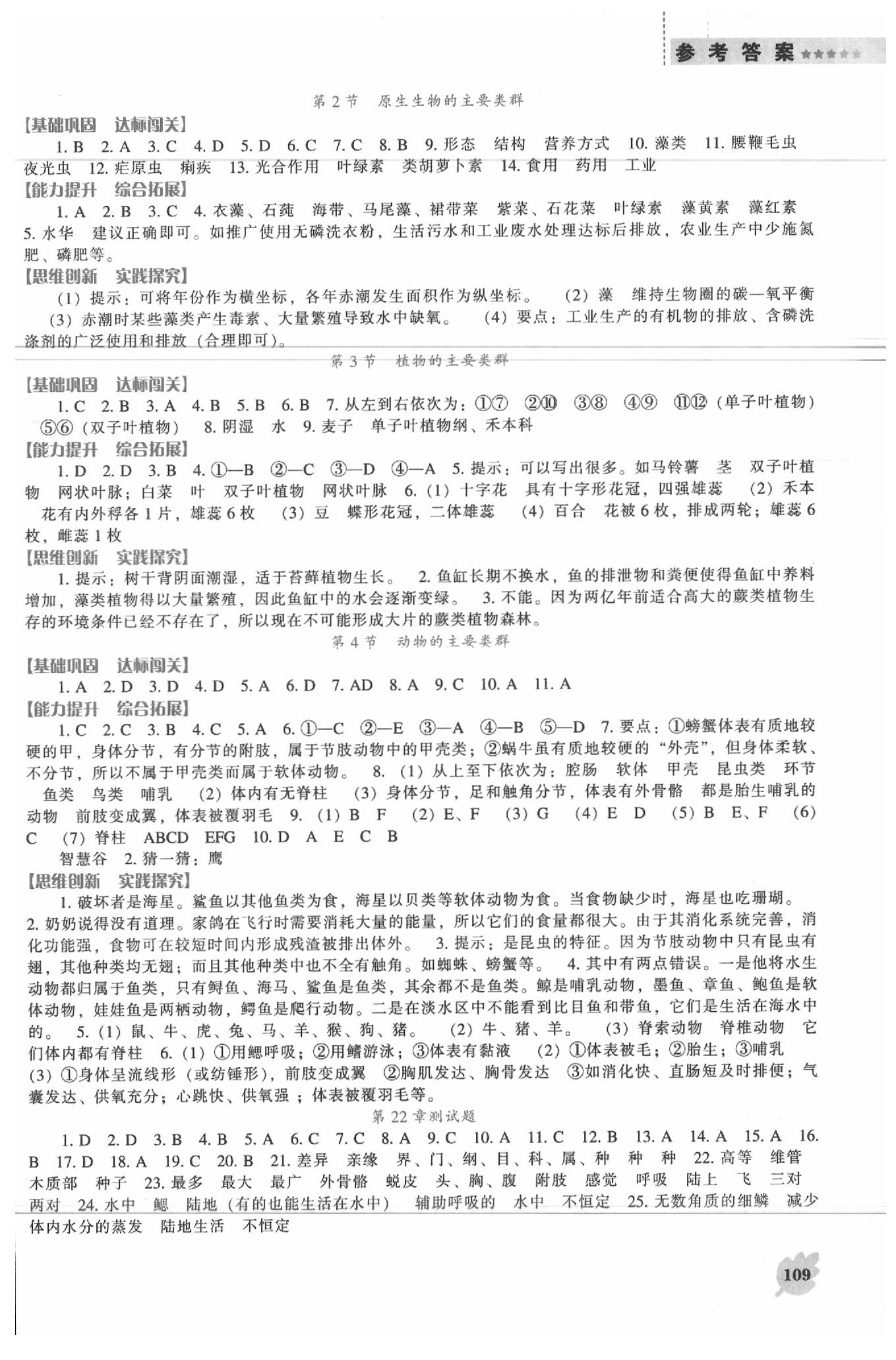 2020年新課程生物學能力培養(yǎng)八年級下冊北師大版 第3頁