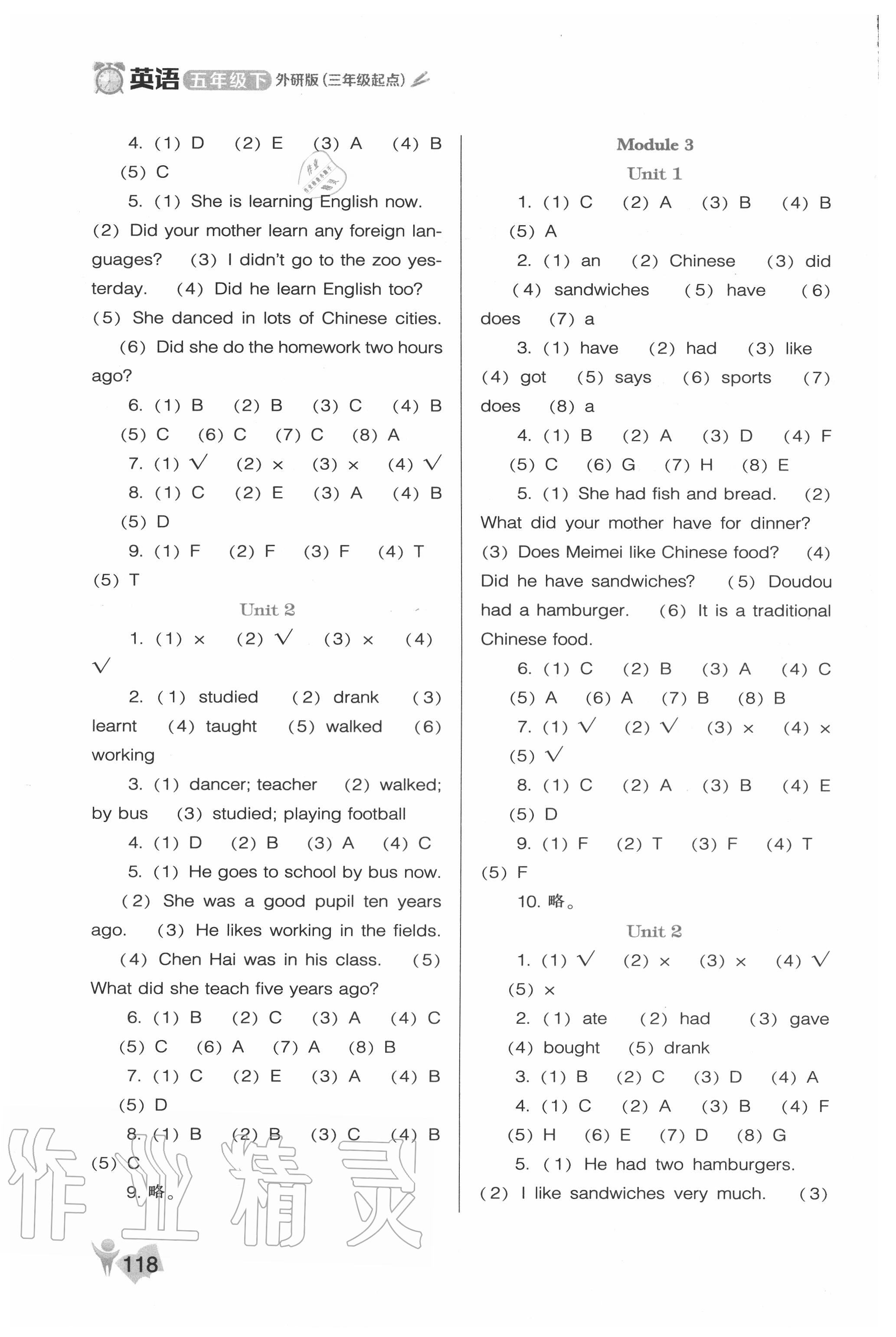 2020年新課程能力培養(yǎng)五年級英語下冊外研版三起 參考答案第2頁