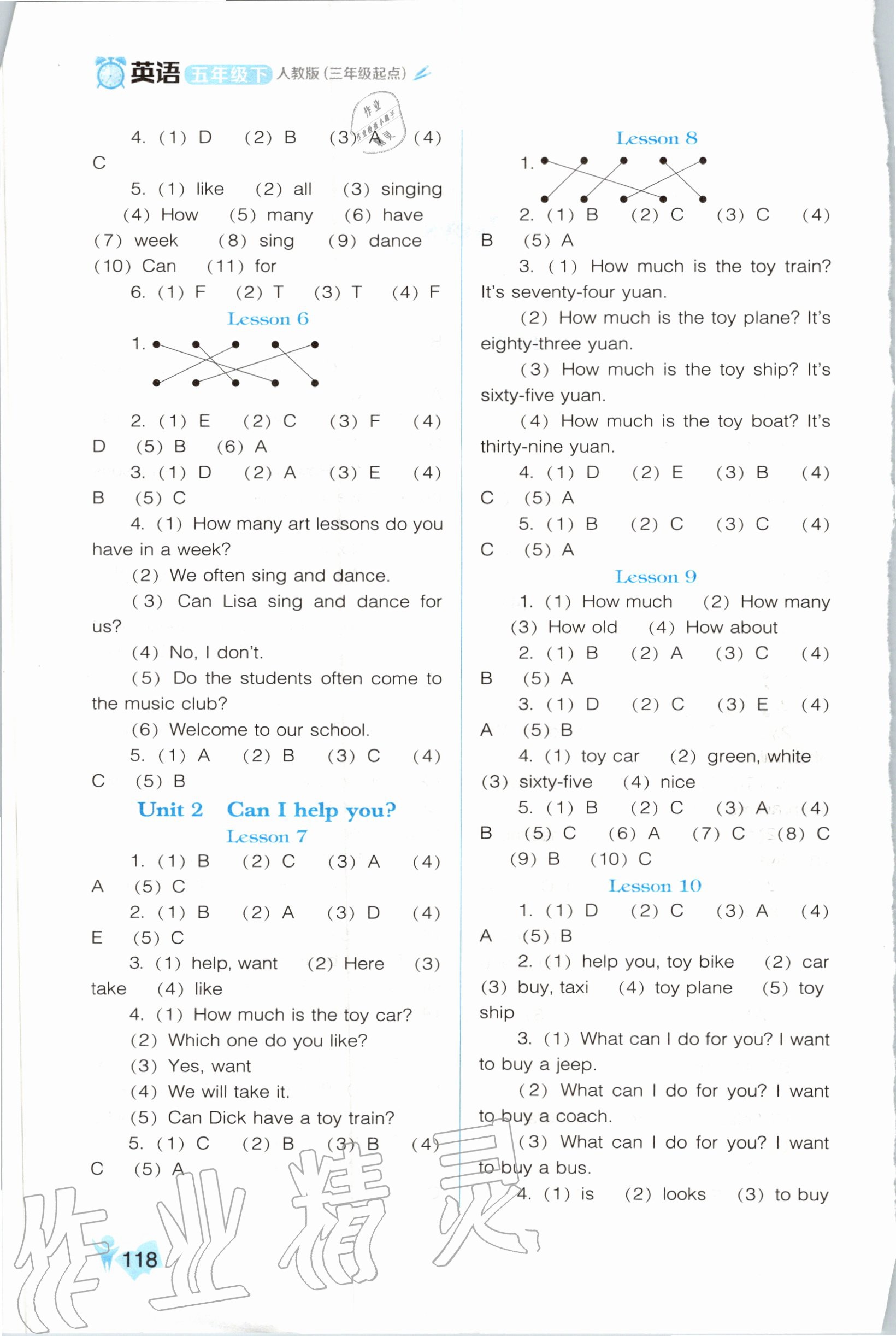 2020年新課程能力培養(yǎng)五年級英語下冊人教版三起 參考答案第2頁