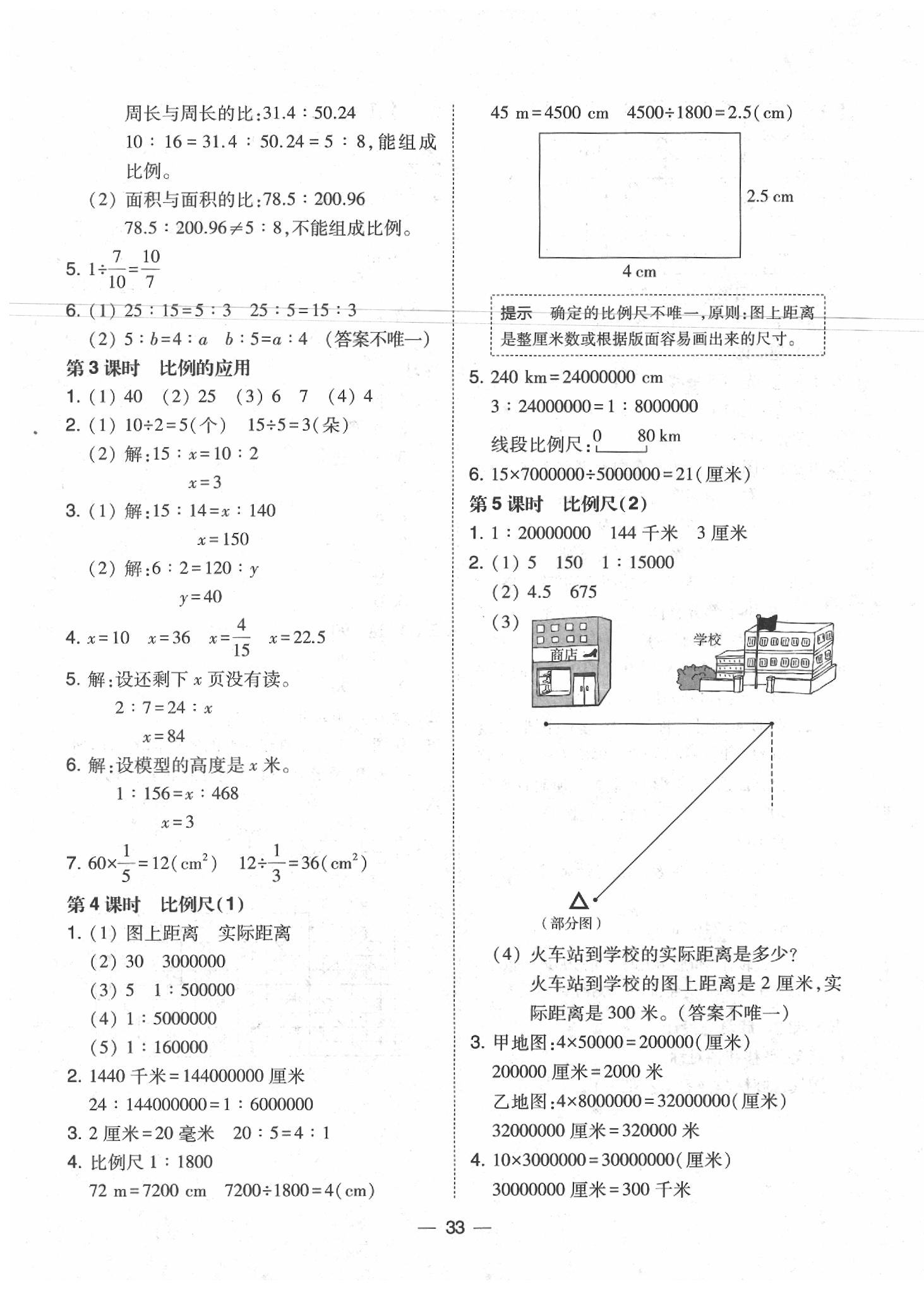 2020年北大绿卡课时同步训练六年级数学下册北师大版 参考答案第5页