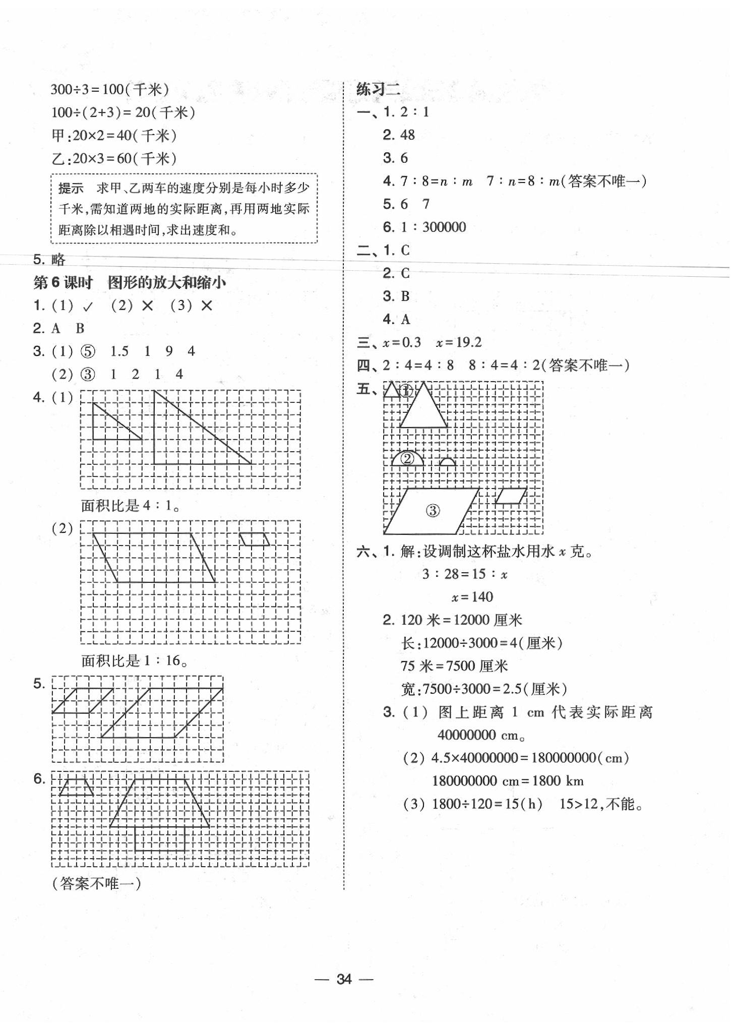 2020年北大绿卡课时同步训练六年级数学下册北师大版 参考答案第6页