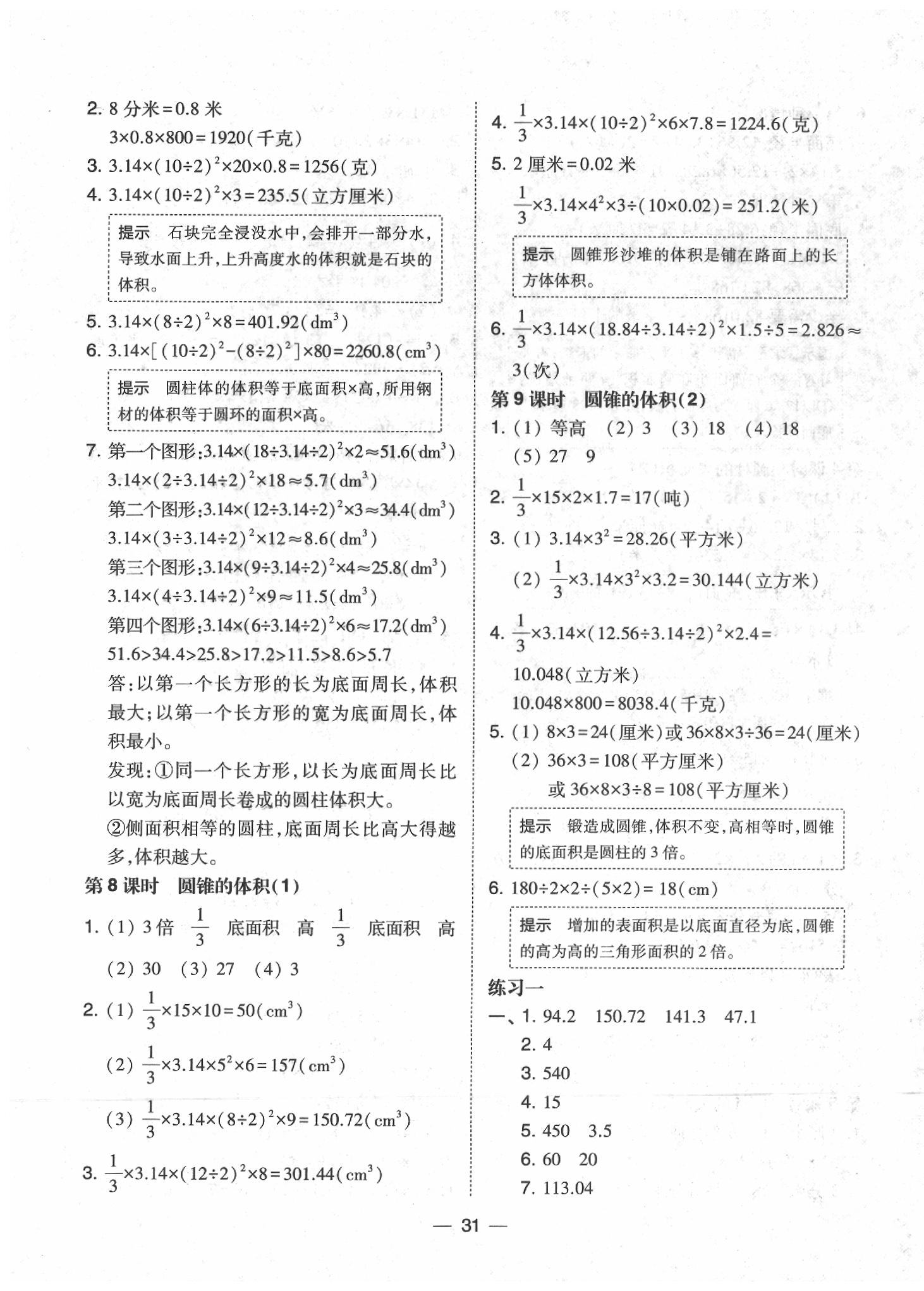 2020年北大绿卡课时同步训练六年级数学下册北师大版 参考答案第3页