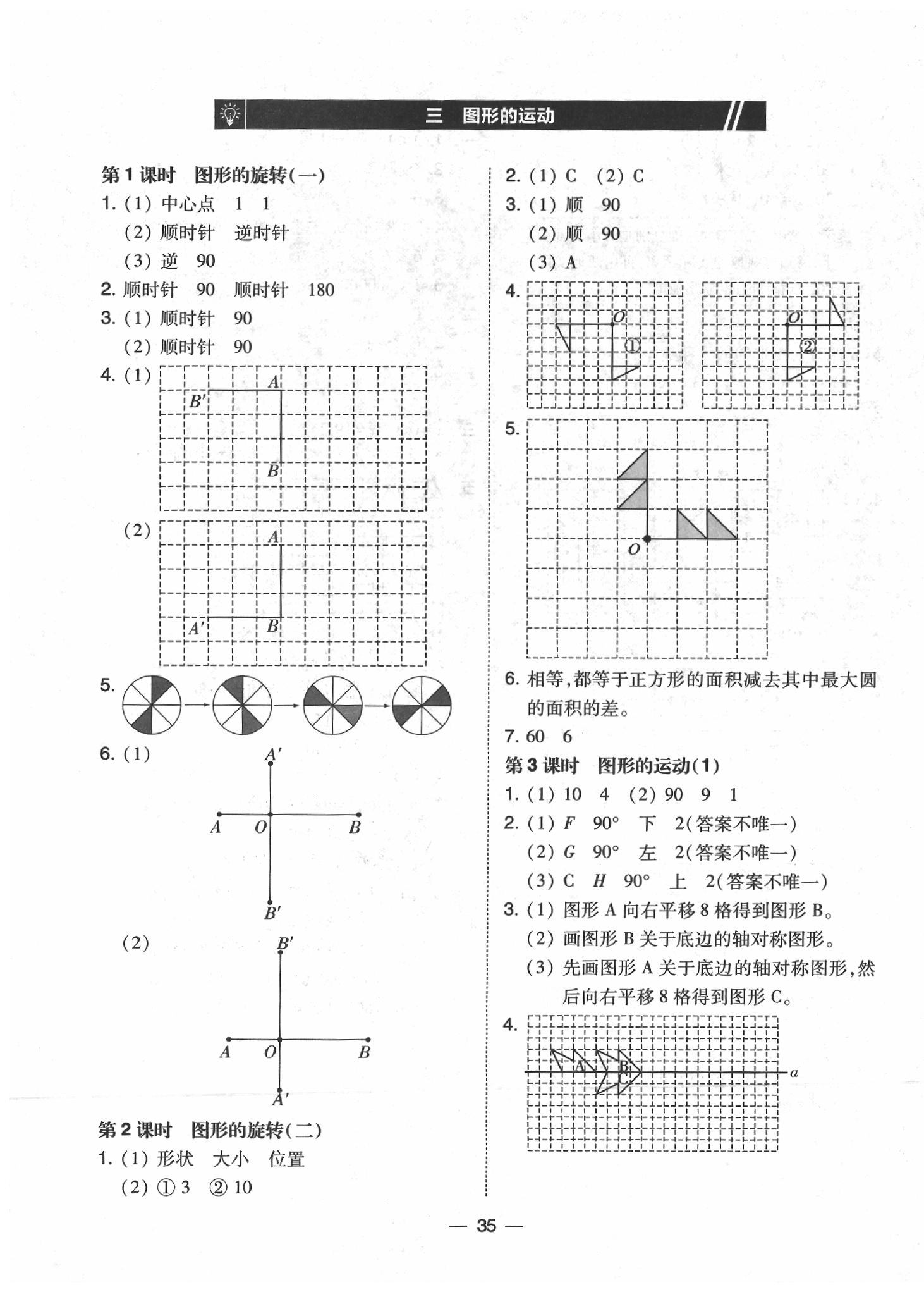 2020年北大綠卡課時(shí)同步訓(xùn)練六年級(jí)數(shù)學(xué)下冊(cè)北師大版 參考答案第7頁(yè)