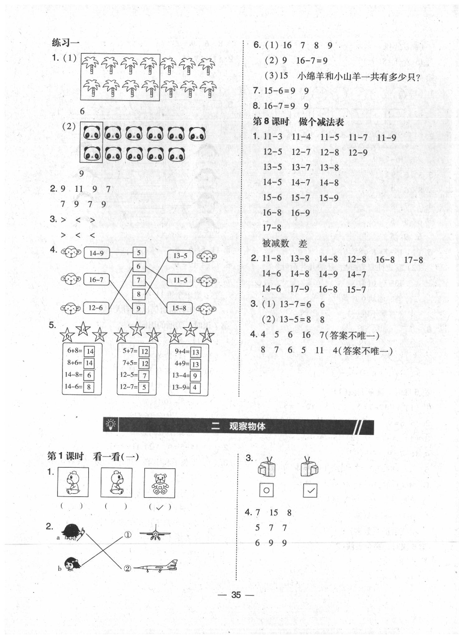 2020年北大绿卡课时同步训练一年级数学下册北师大版 参考答案第3页