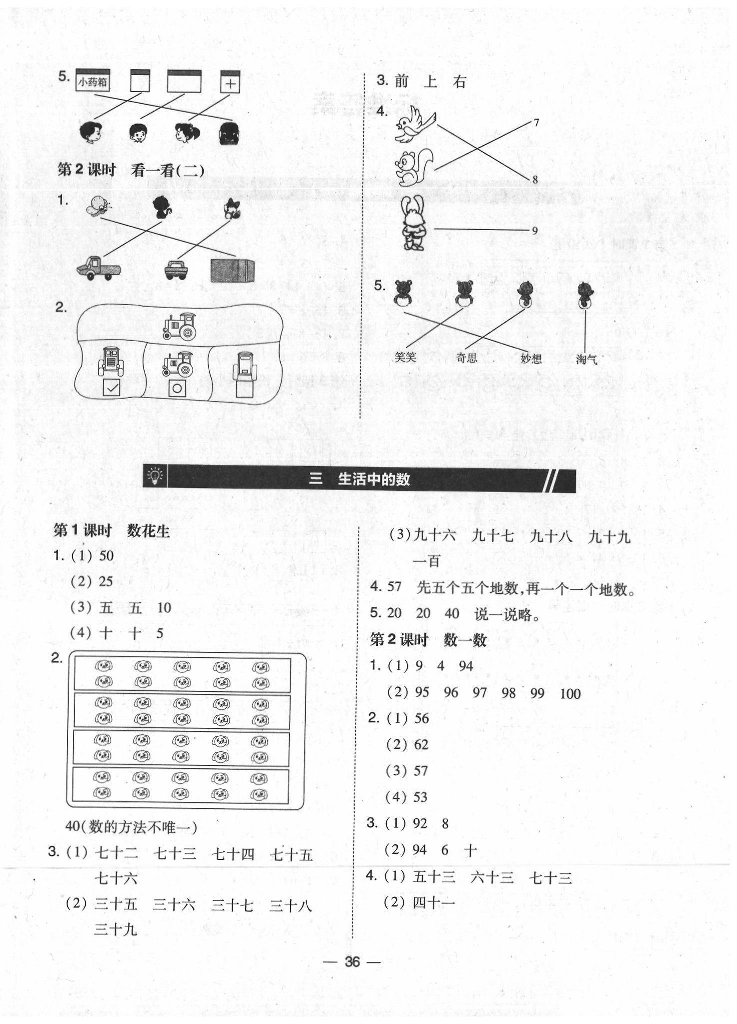 2020年北大绿卡课时同步训练一年级数学下册北师大版 参考答案第4页