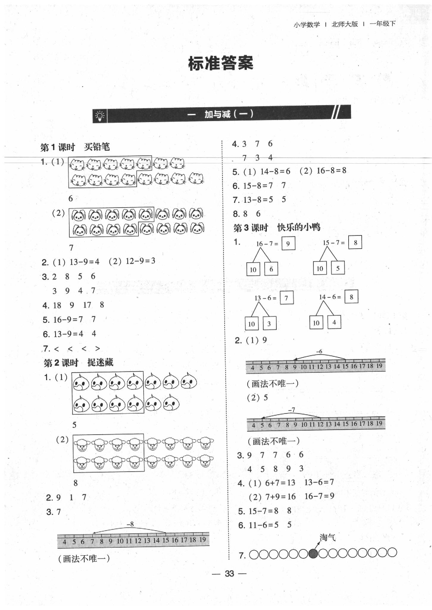 2020年北大绿卡课时同步训练一年级数学下册北师大版 参考答案第1页