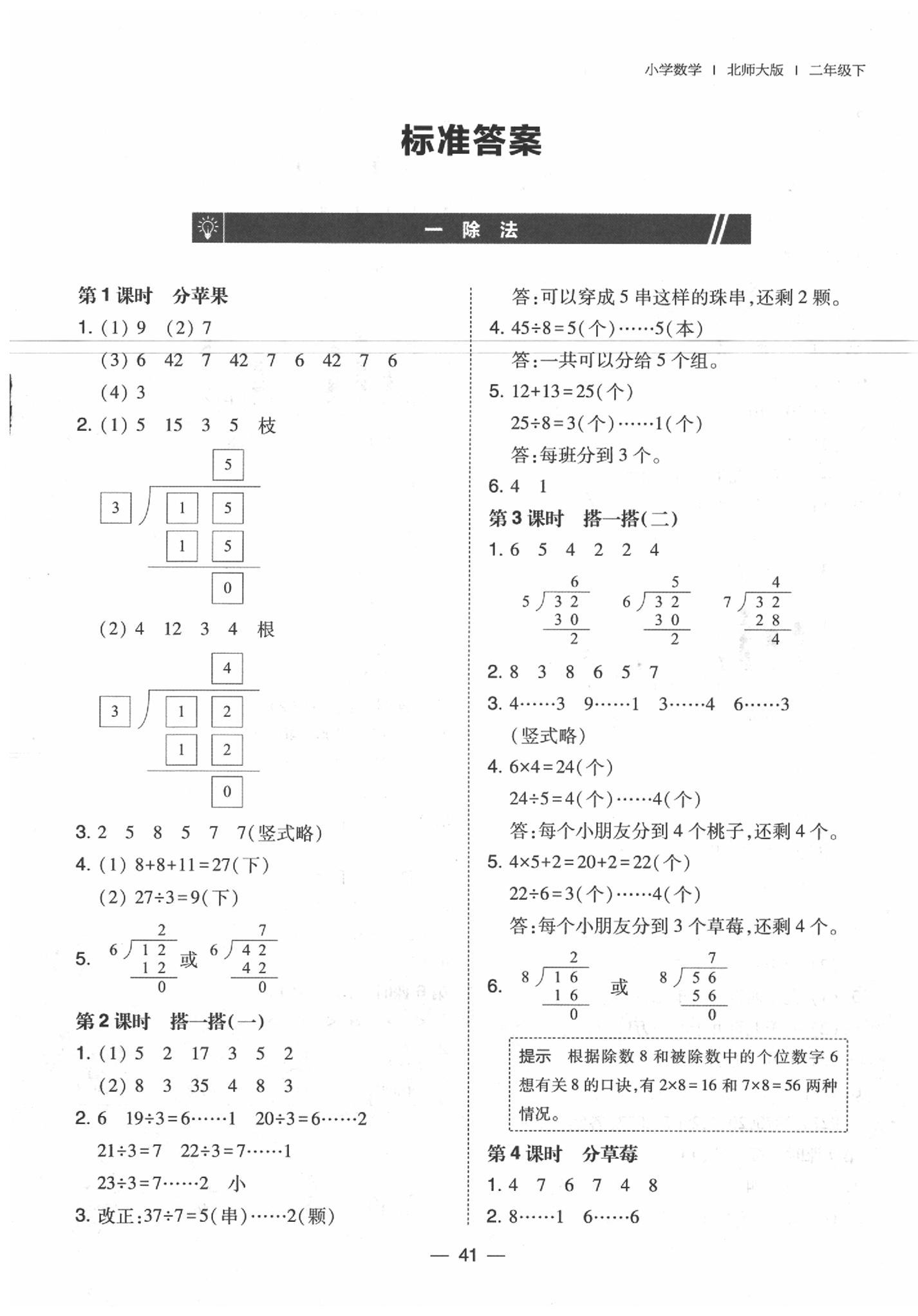 2020年北大綠卡課時(shí)同步訓(xùn)練二年級(jí)數(shù)學(xué)下冊(cè)北師大版 第1頁(yè)