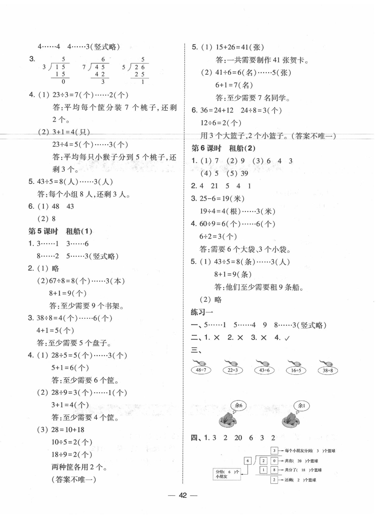 2020年北大綠卡課時(shí)同步訓(xùn)練二年級(jí)數(shù)學(xué)下冊北師大版 第2頁