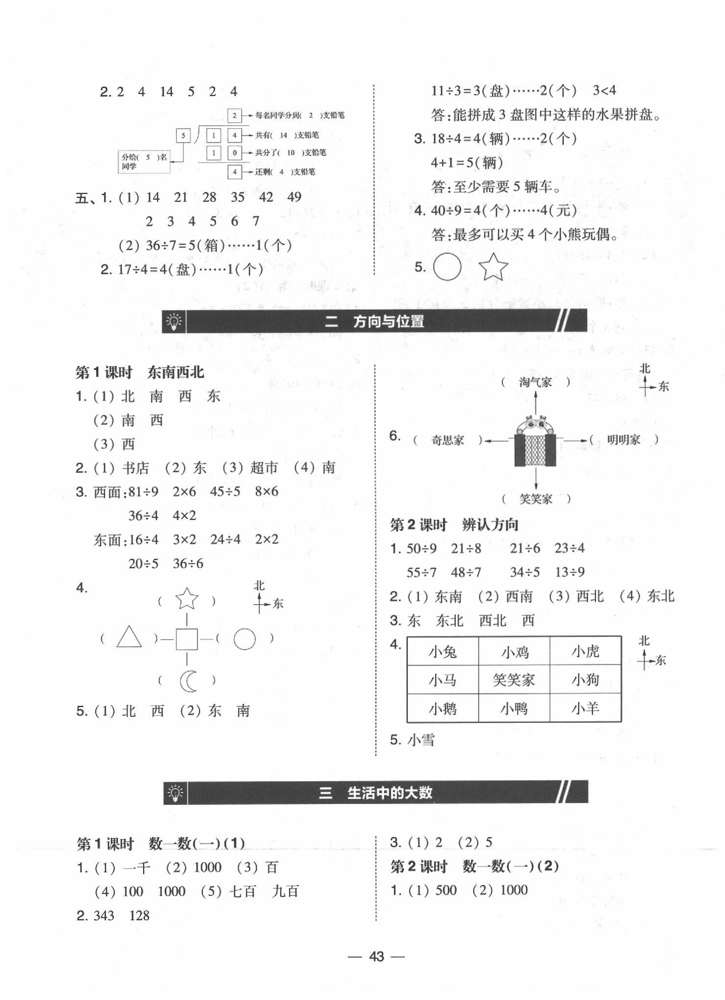 2020年北大綠卡課時(shí)同步訓(xùn)練二年級數(shù)學(xué)下冊北師大版 第3頁