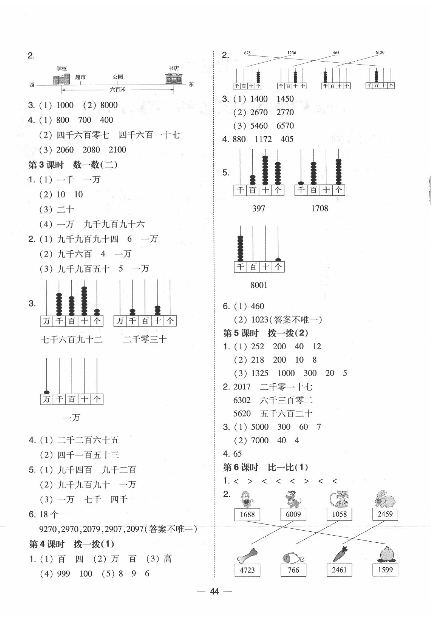 2020年北大綠卡課時(shí)同步訓(xùn)練二年級(jí)數(shù)學(xué)下冊(cè)北師大版 第4頁(yè)