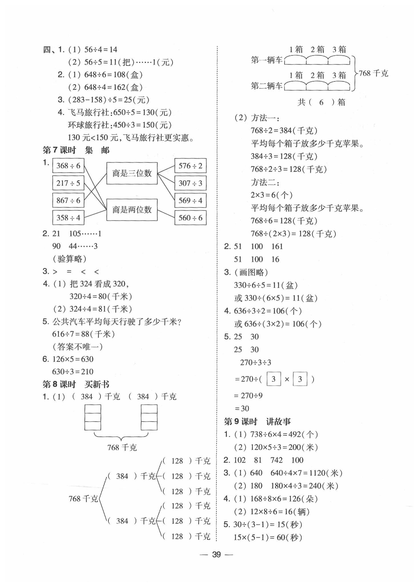 2020年北大綠卡課時同步訓練三年級數(shù)學下冊北師大版 第3頁