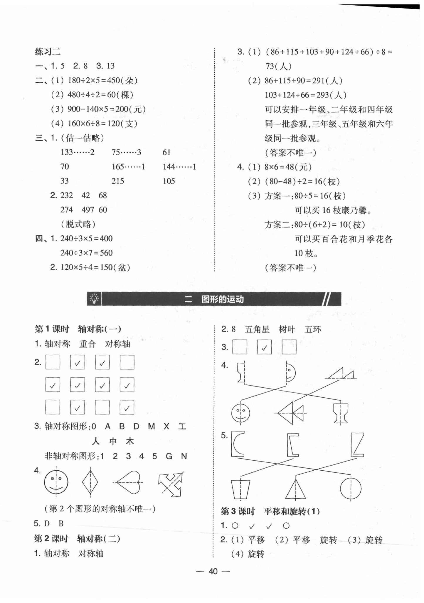 2020年北大绿卡课时同步训练三年级数学下册北师大版 第4页