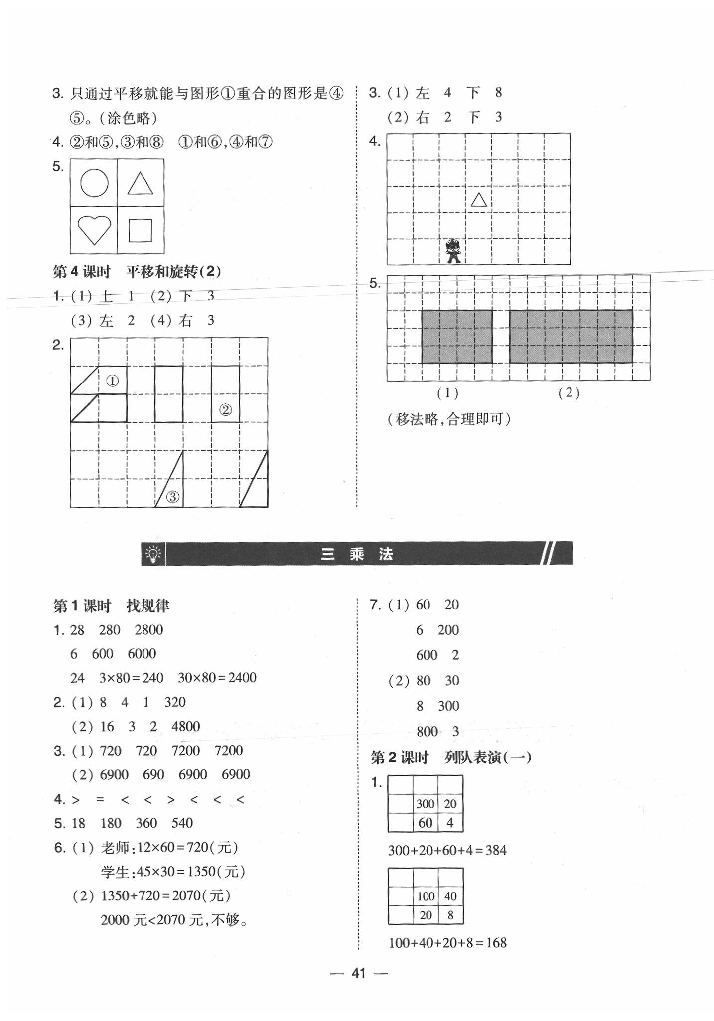 2020年北大绿卡课时同步训练三年级数学下册北师大版 第5页