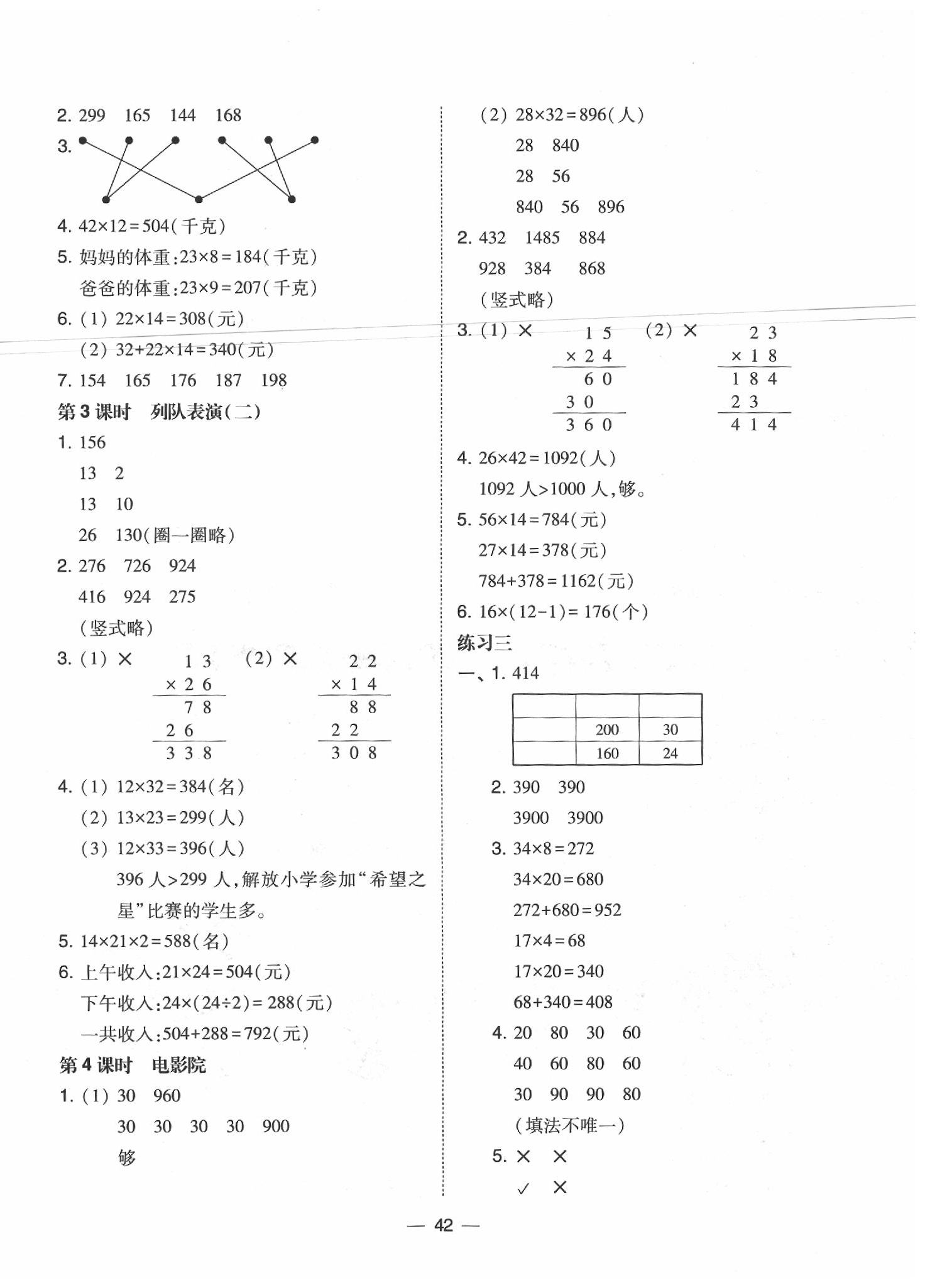 2020年北大绿卡课时同步训练三年级数学下册北师大版 第6页