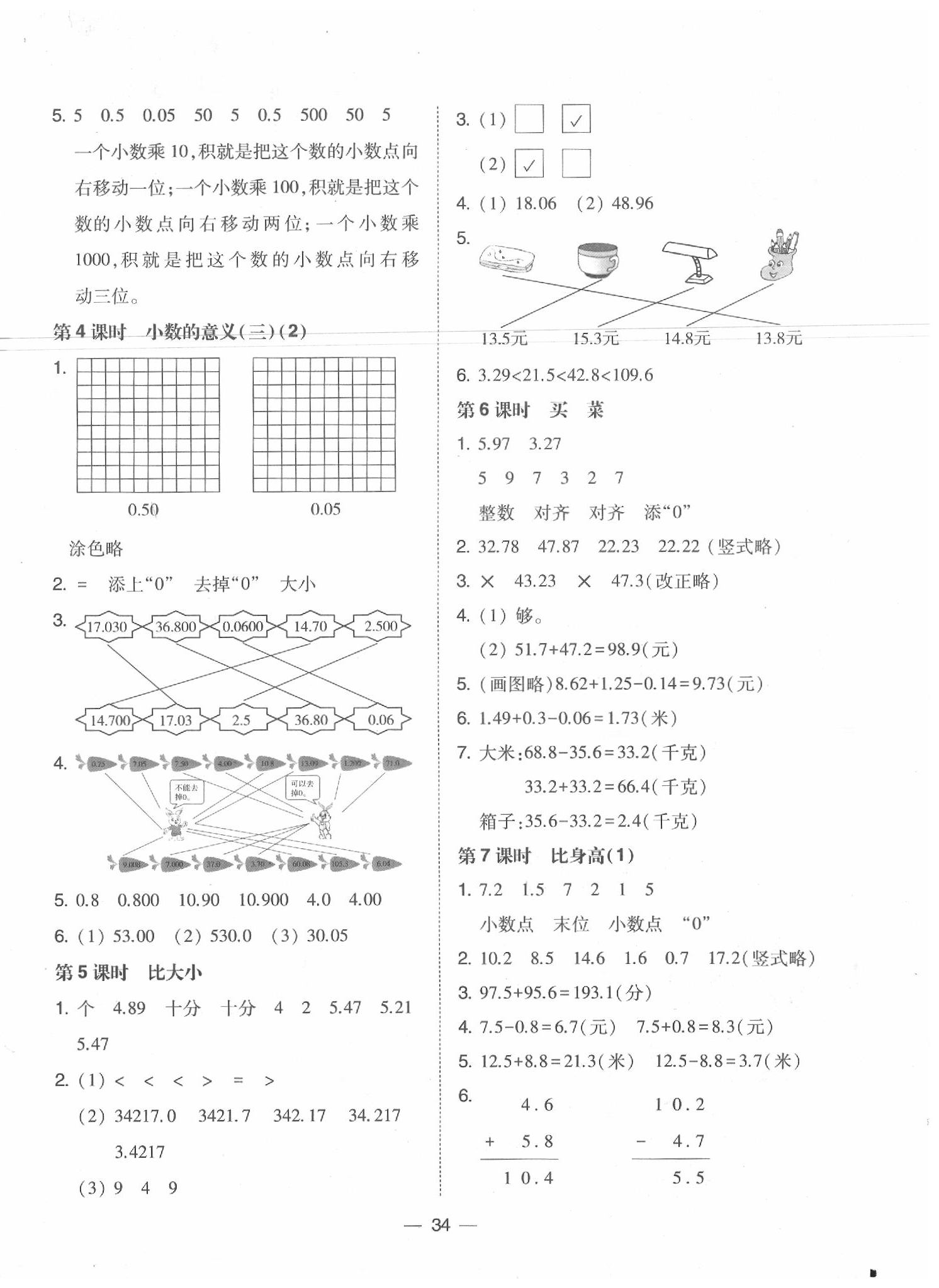 2020年北大绿卡课时同步训练四年级数学下册北师大版 第2页