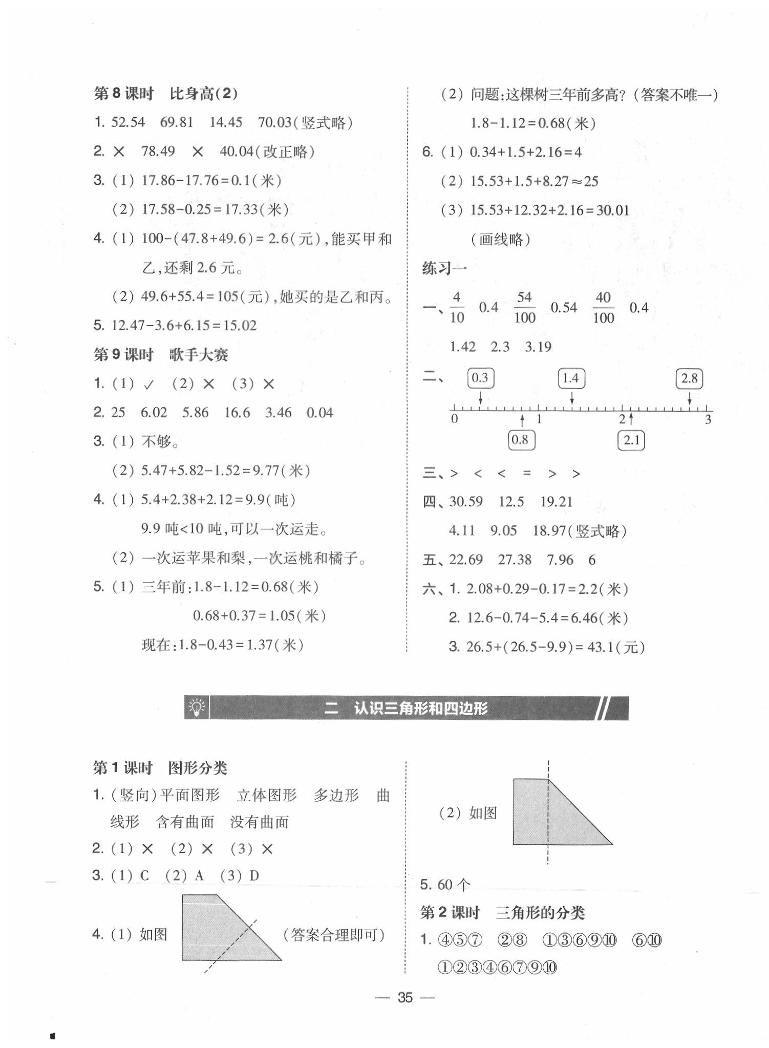 2020年北大绿卡课时同步训练四年级数学下册北师大版 第3页