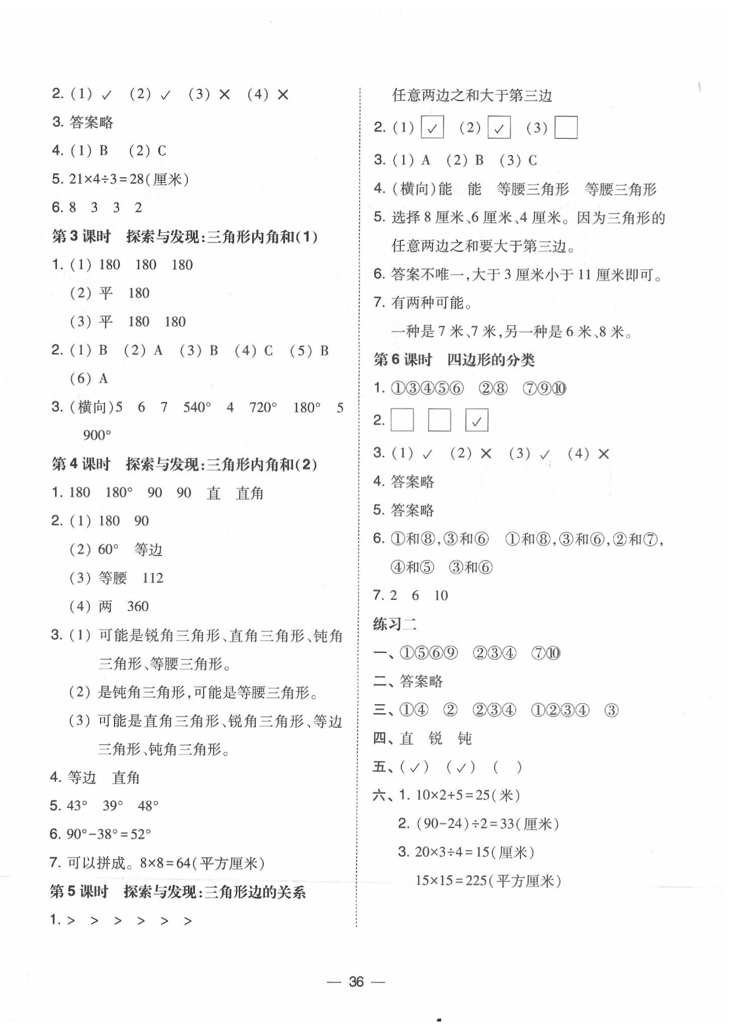 2020年北大绿卡课时同步训练四年级数学下册北师大版 第4页