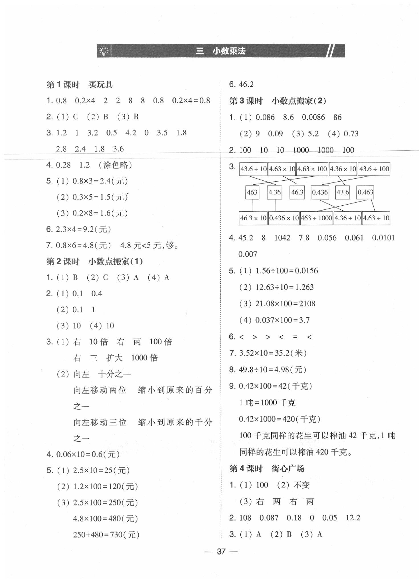 2020年北大绿卡课时同步训练四年级数学下册北师大版 第5页