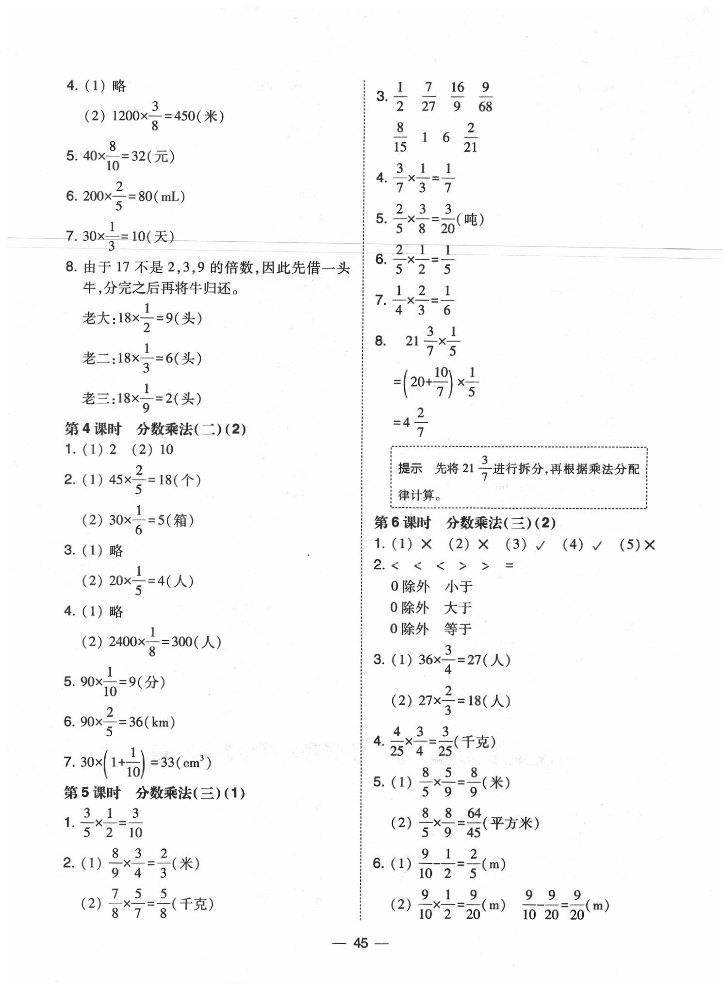 2020年北大綠卡課時同步訓練五年級數(shù)學下冊北師大版 參考答案第5頁