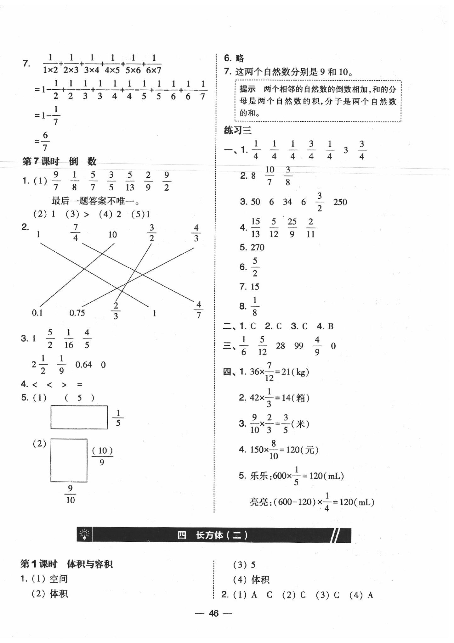 2020年北大綠卡課時(shí)同步訓(xùn)練五年級(jí)數(shù)學(xué)下冊(cè)北師大版 參考答案第6頁(yè)