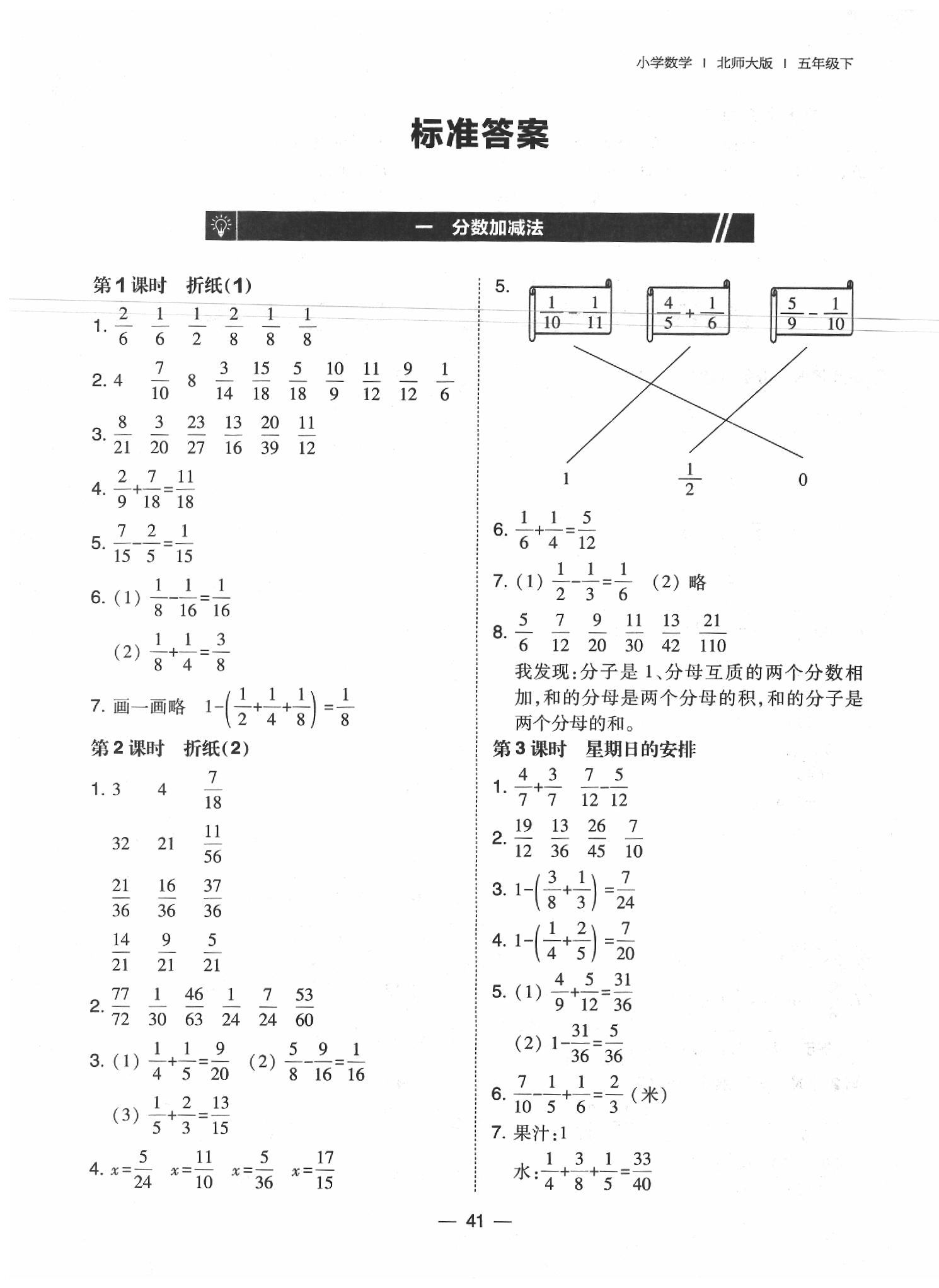 2020年北大绿卡课时同步训练五年级数学下册北师大版 参考答案第1页