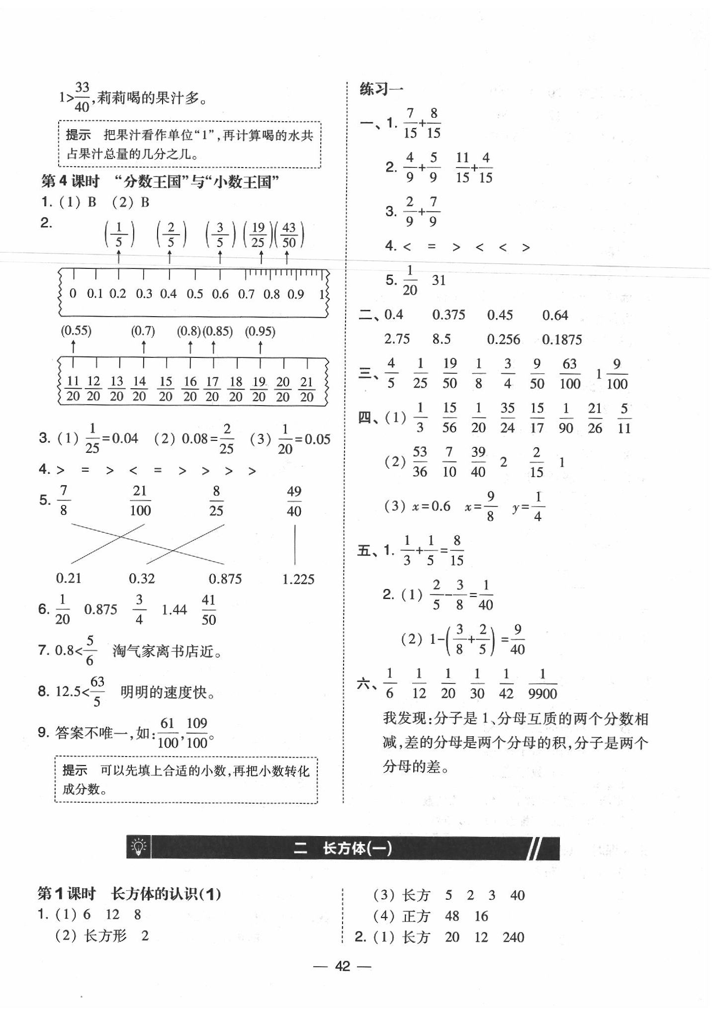 2020年北大綠卡課時同步訓(xùn)練五年級數(shù)學(xué)下冊北師大版 參考答案第2頁